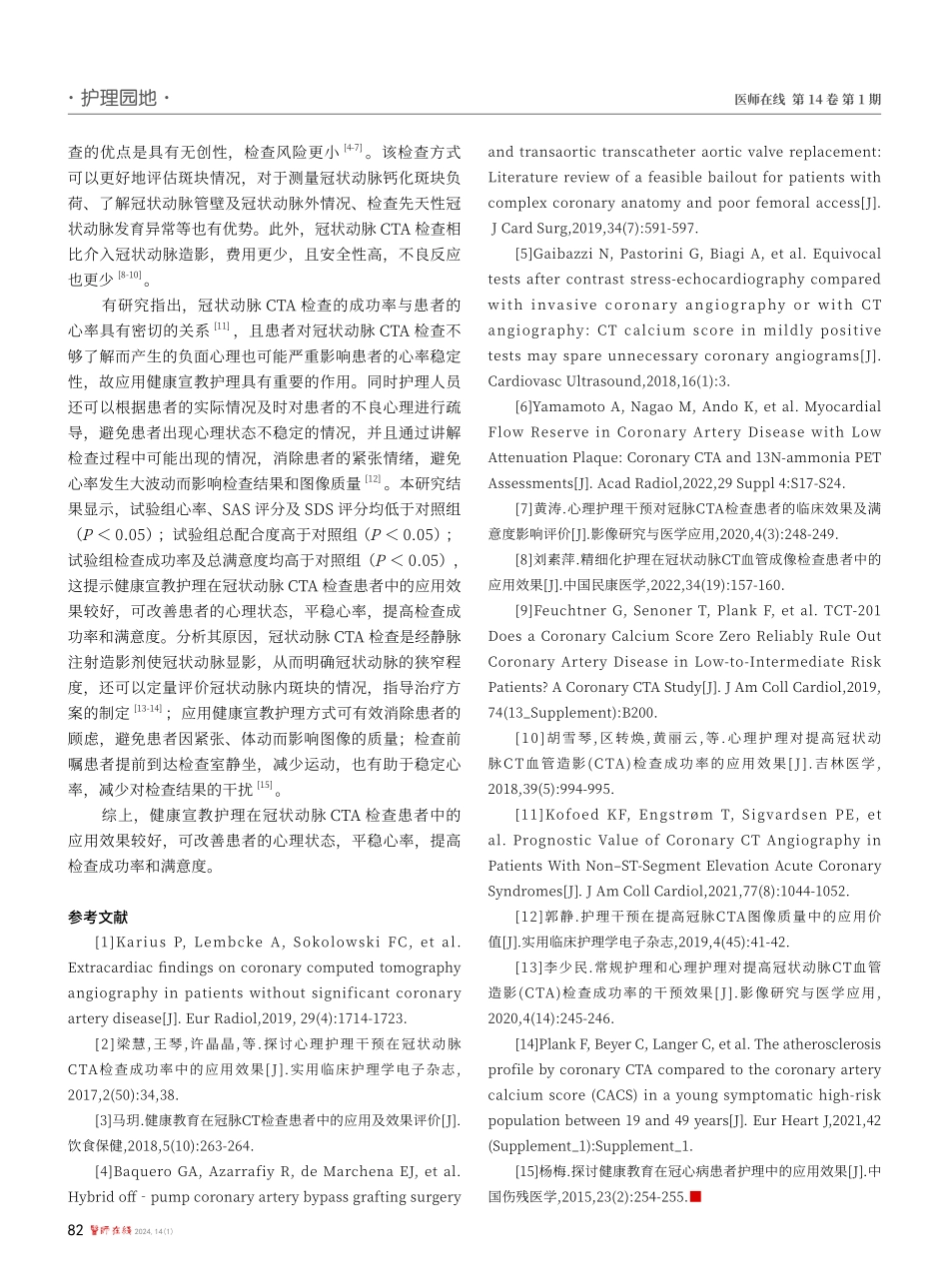 健康宣教护理在冠状动脉CTA检查患者中的应用效果.pdf_第3页