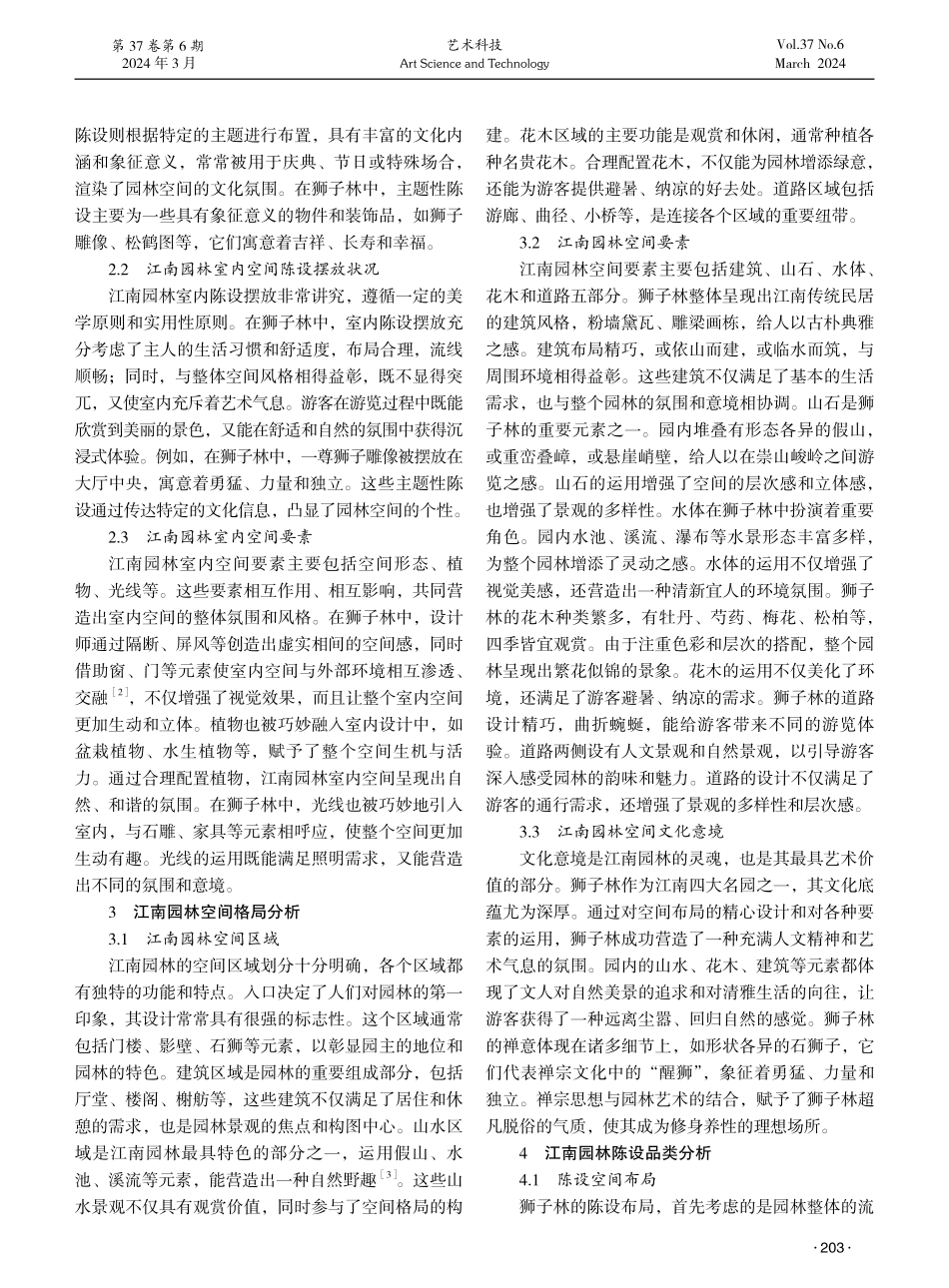 江南园林空间陈设设计研究——以狮子林为例.pdf_第2页