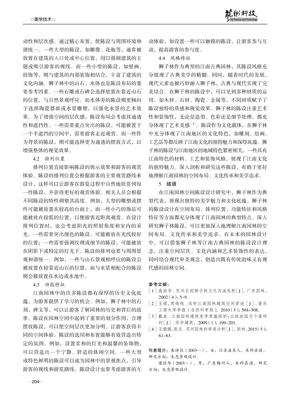 江南园林空间陈设设计研究——以狮子林为例.pdf_第3页