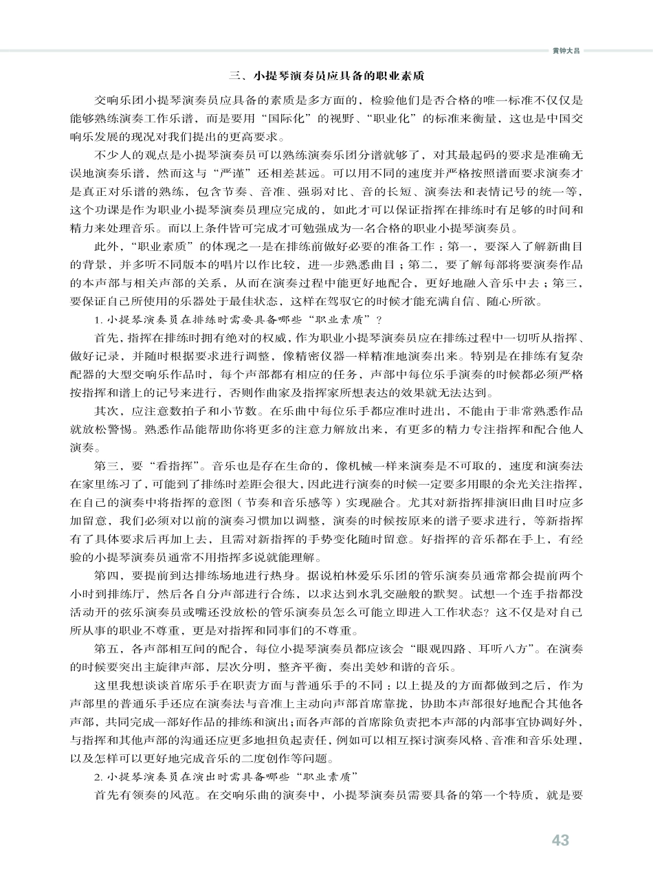 交响乐团小提琴演奏员应具备的职业素质.pdf_第2页