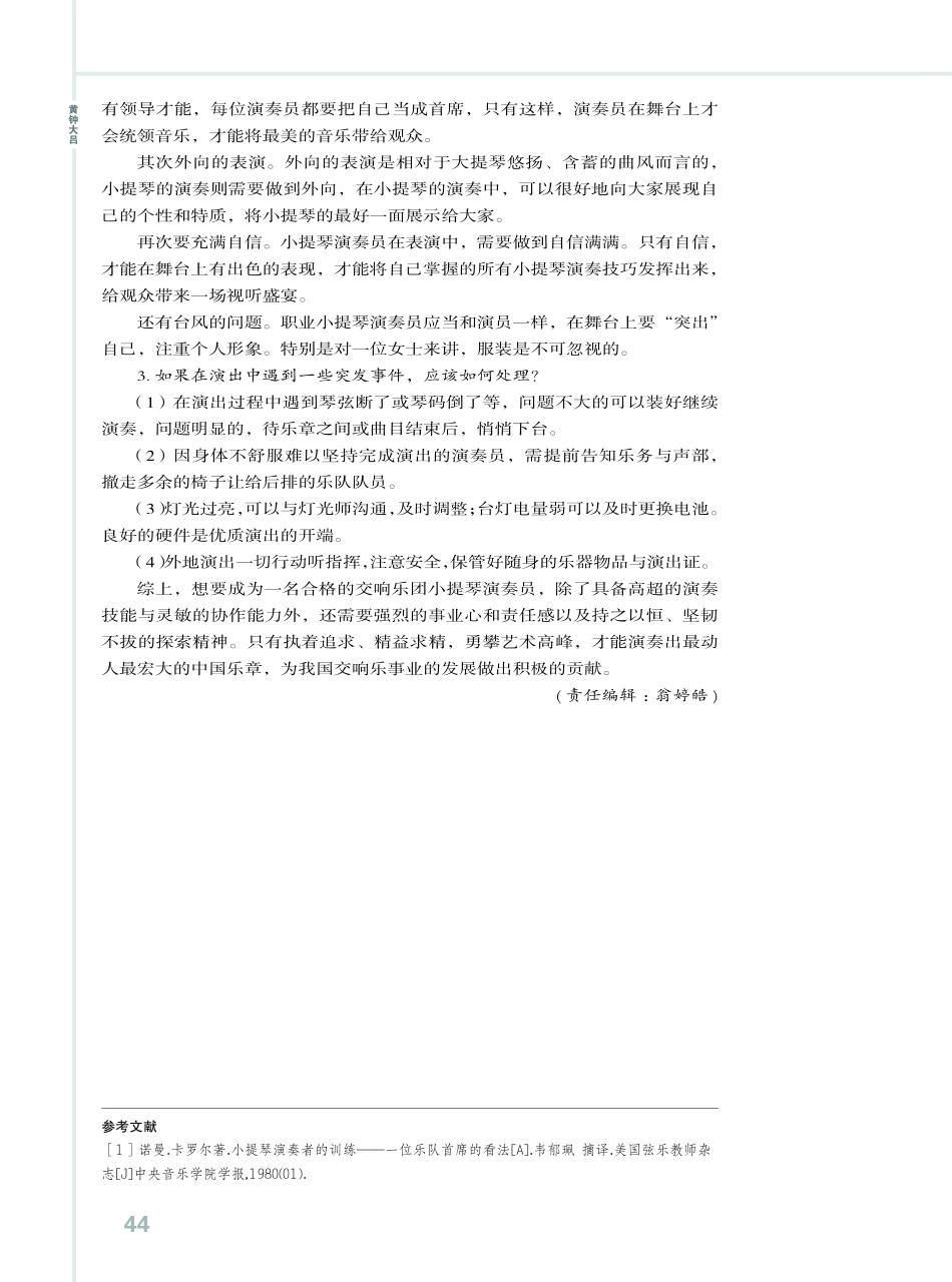 交响乐团小提琴演奏员应具备的职业素质.pdf_第3页
