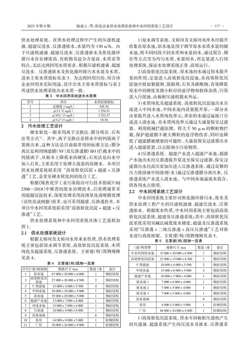 焦化企业供水处理系统和中水回用系统工艺设计.pdf_第2页