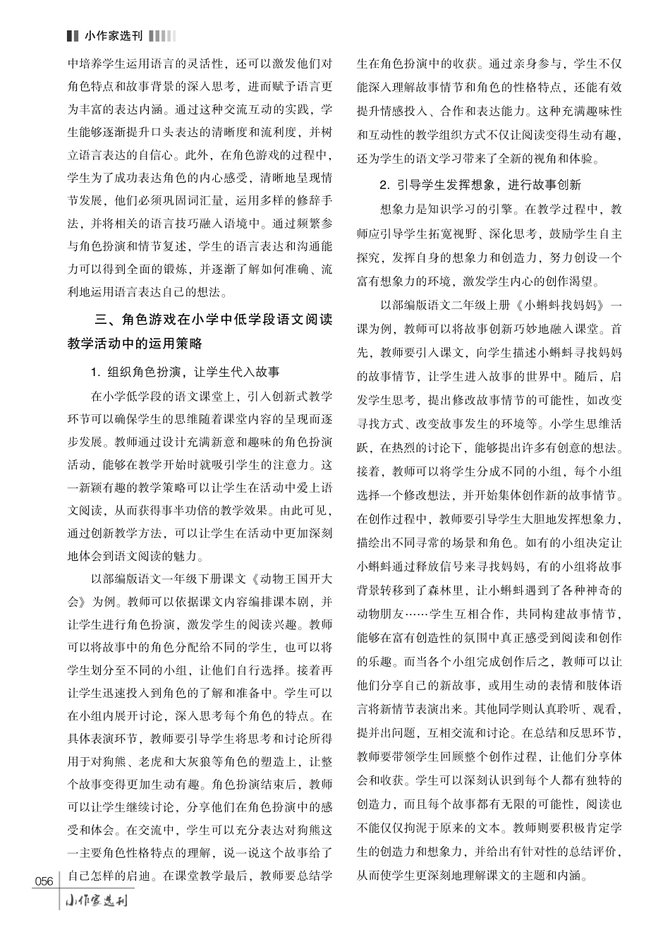角色游戏在小学中低学段语文阅读教学中的运用探究.pdf_第3页