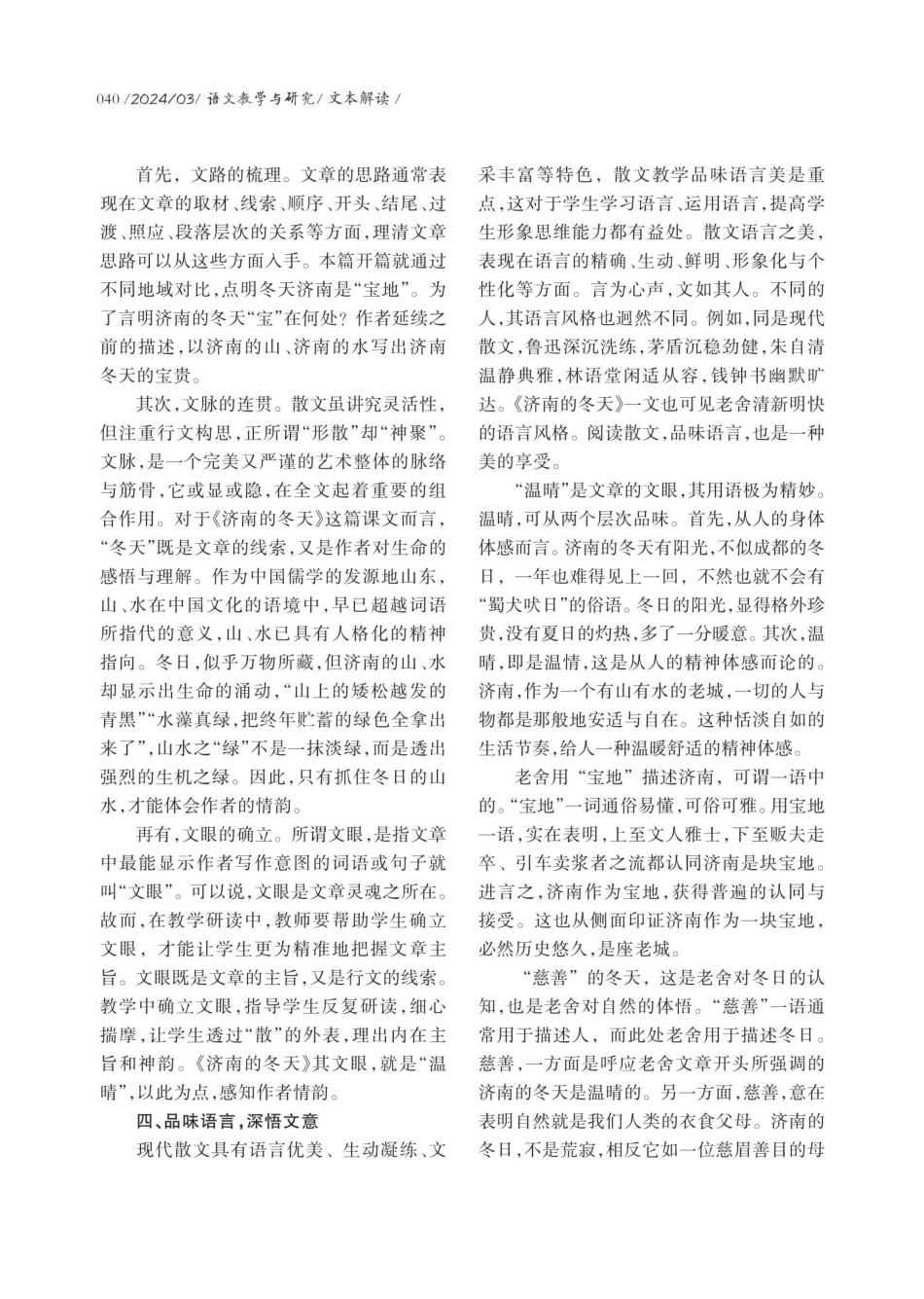 教学视域下《济南的冬天》的深度研读.pdf_第3页