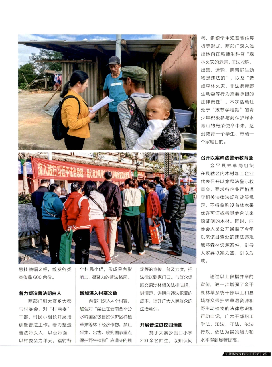 金平县林草局联合保护区开展法治宣传活动.pdf_第2页