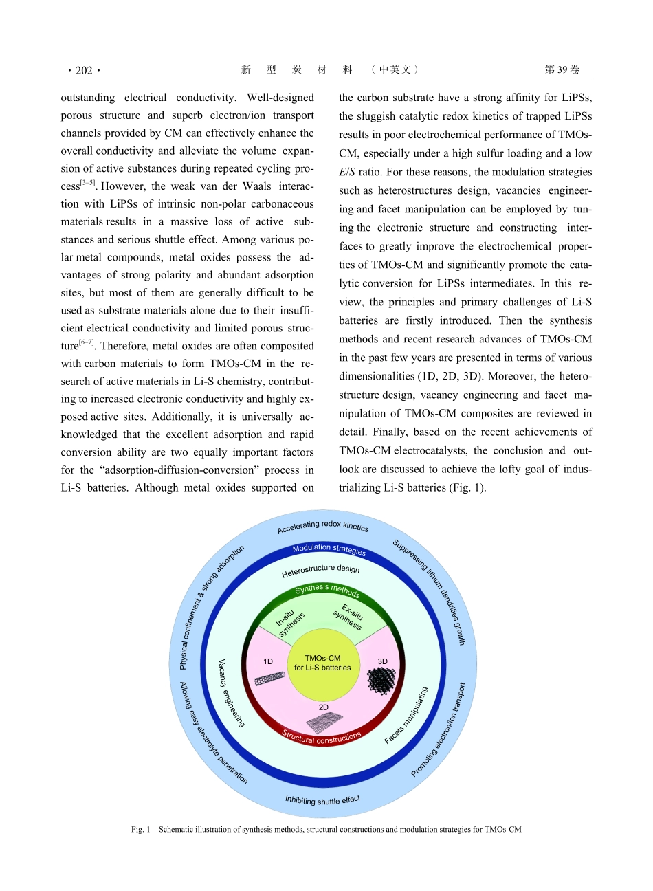 金属氧化物_炭复合材料抑制锂硫电池穿梭效应的研究进展.pdf_第2页
