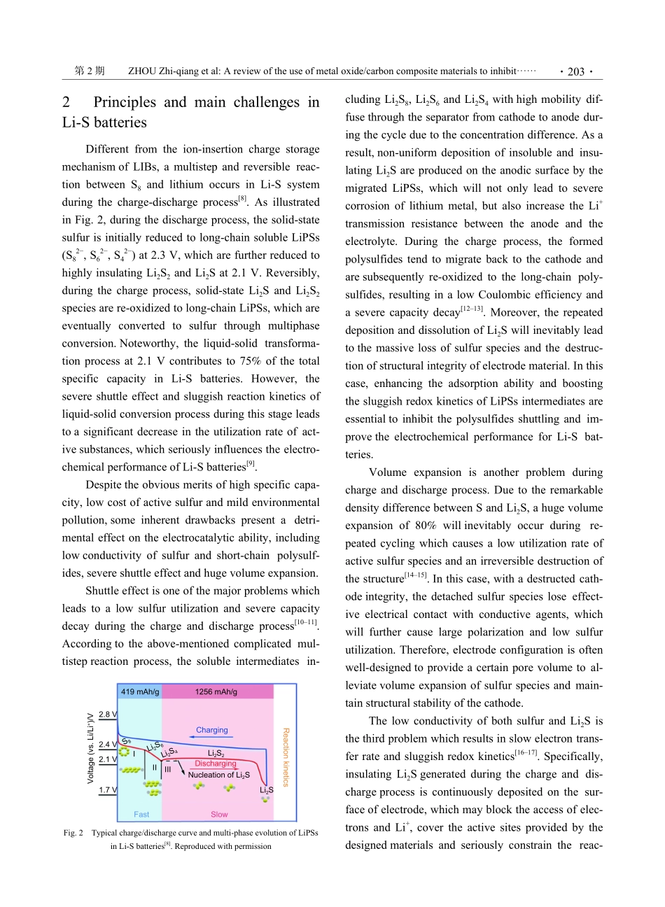 金属氧化物_炭复合材料抑制锂硫电池穿梭效应的研究进展.pdf_第3页