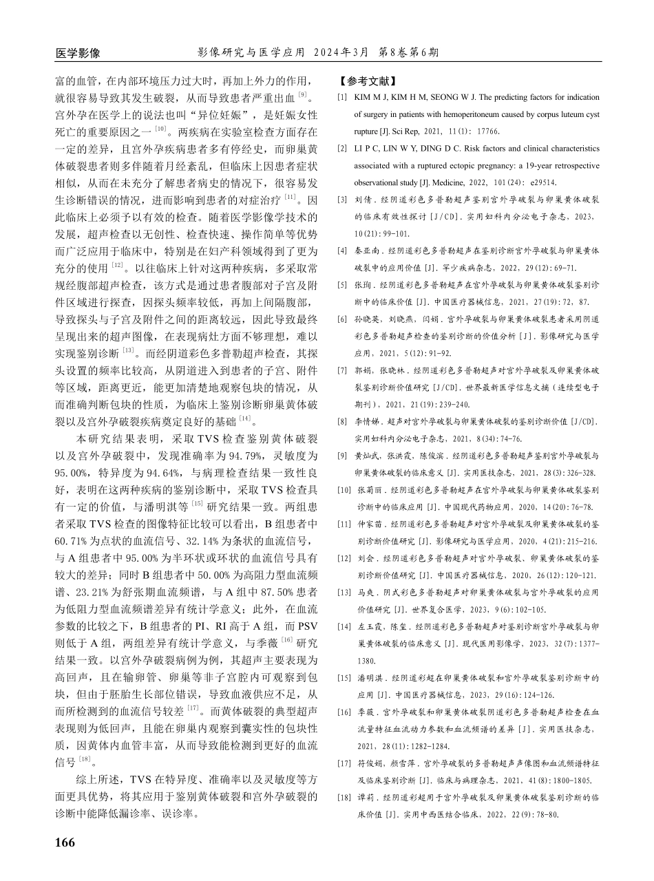 经阴道彩色多普勒超声对宫外孕破裂与卵巢黄体破裂的鉴别价值.pdf_第3页