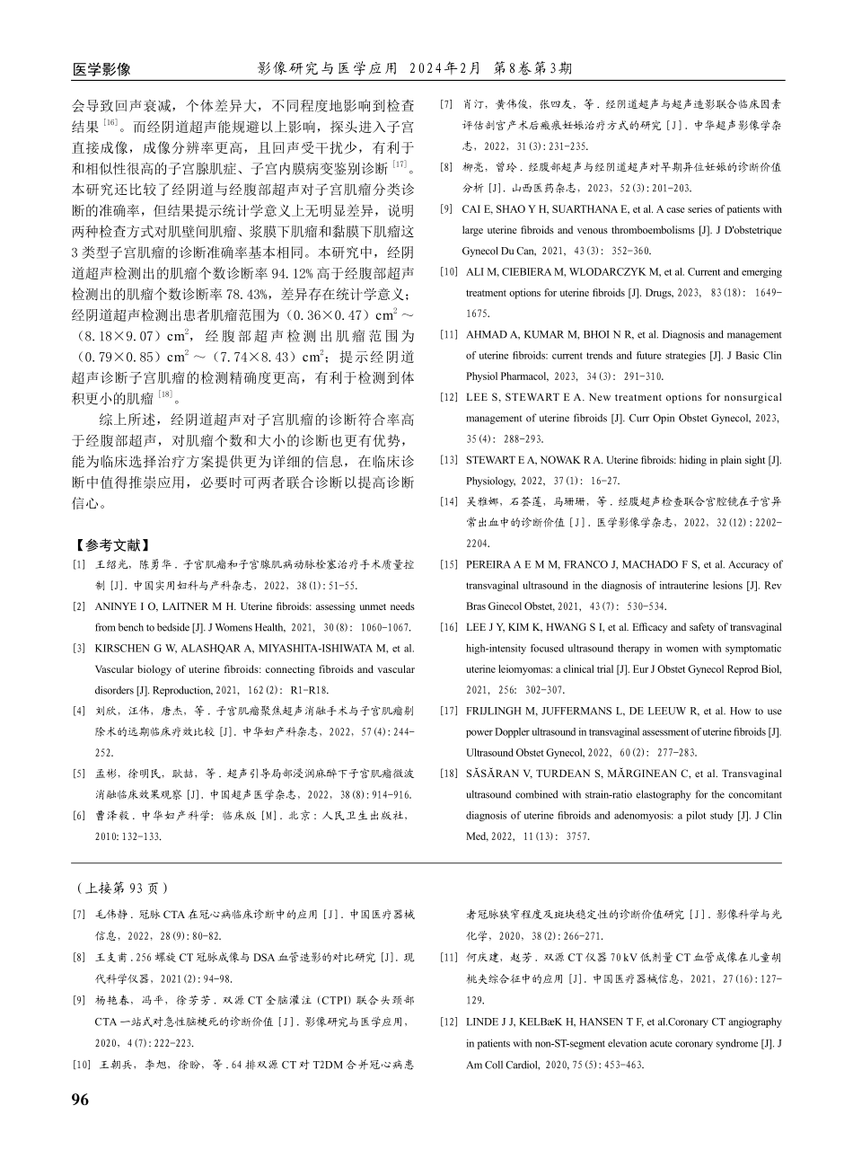 经阴道超声与经腹部超声诊断子宫肌瘤的价值分析.pdf_第3页