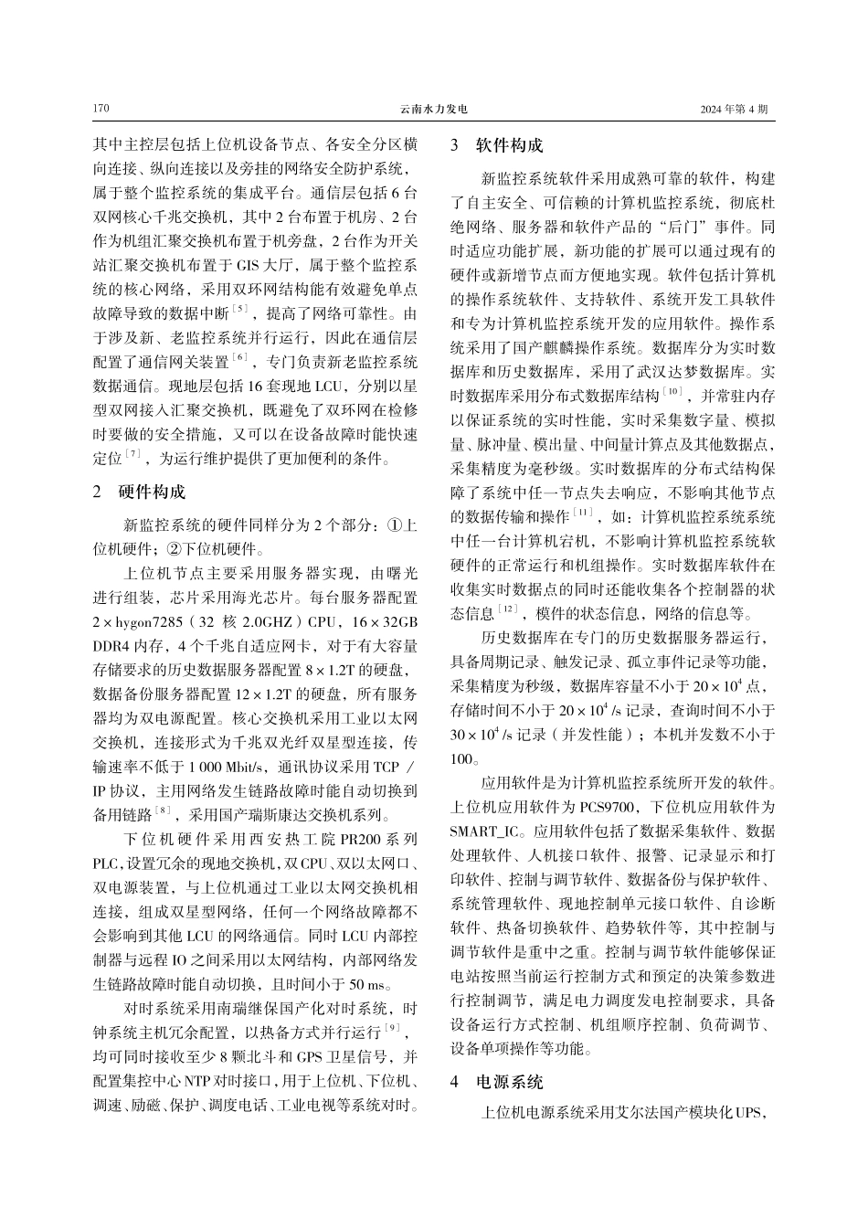 景洪水电厂新型全国产化计算机监控系统论述.pdf_第2页