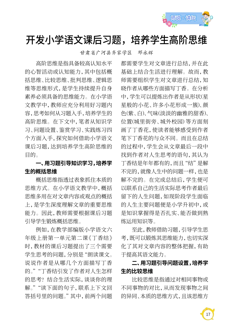 开发小学语文课后习题%2C培养学生高阶思维.pdf_第1页