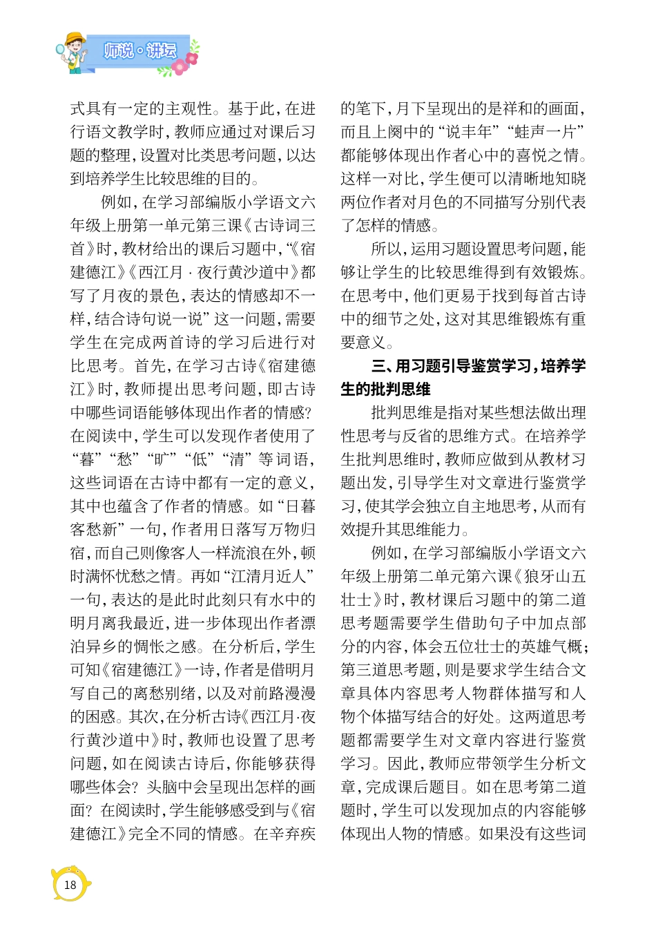 开发小学语文课后习题%2C培养学生高阶思维.pdf_第2页