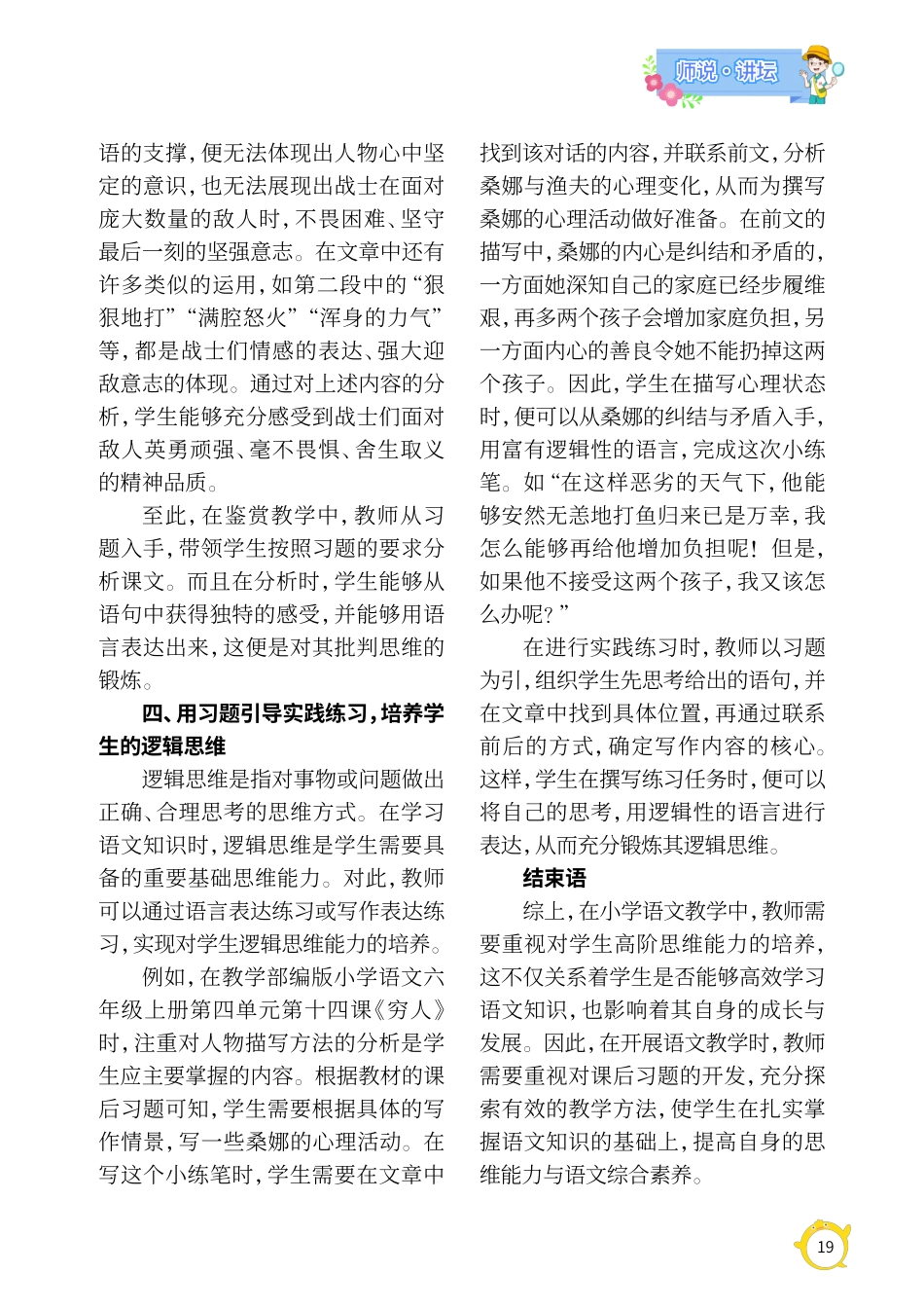 开发小学语文课后习题%2C培养学生高阶思维.pdf_第3页