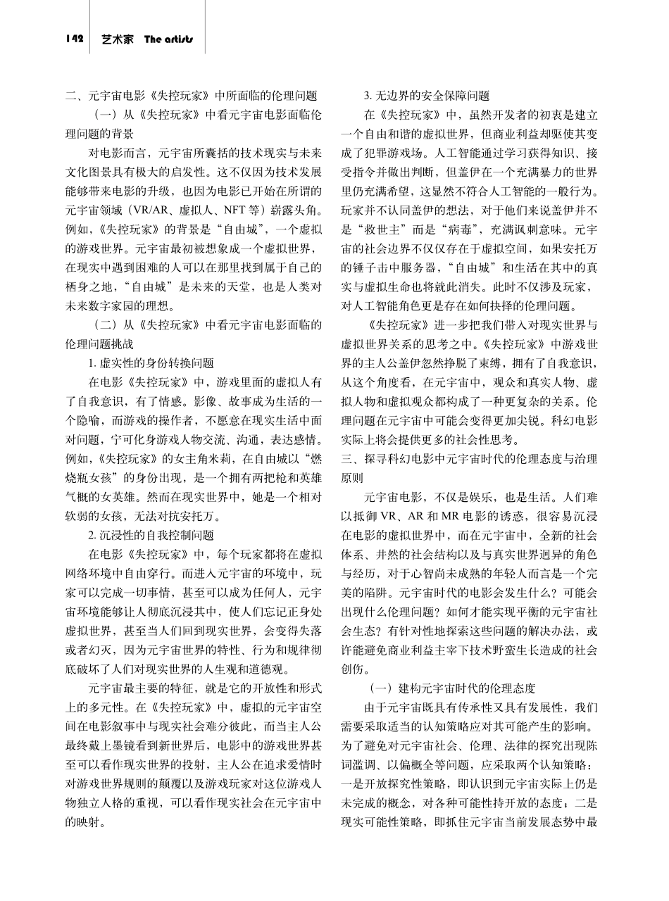科幻电影中的元宇宙伦理问题探析——以《失控玩家》为例.pdf_第2页