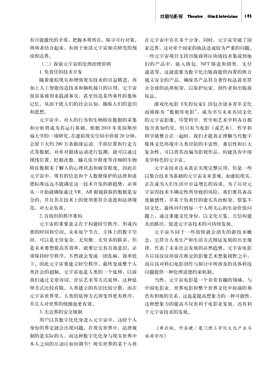 科幻电影中的元宇宙伦理问题探析——以《失控玩家》为例.pdf_第3页