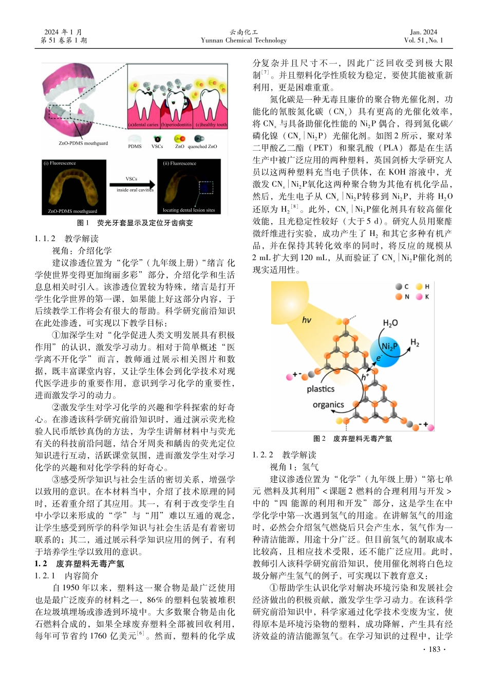 科学研究前沿知识在初中化学教学中的应用.pdf_第2页