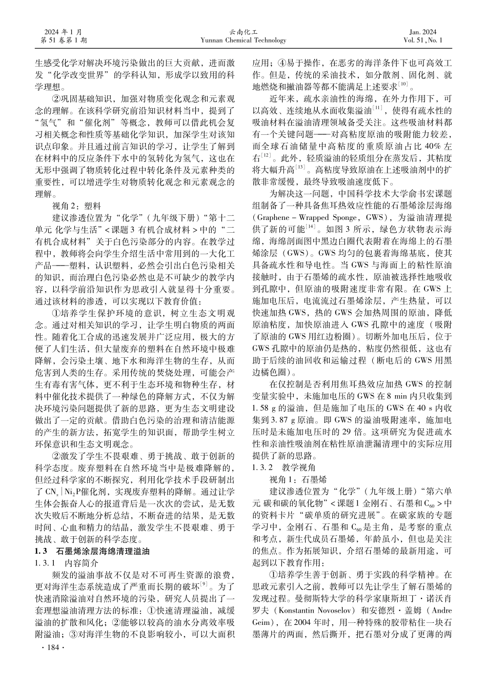 科学研究前沿知识在初中化学教学中的应用.pdf_第3页