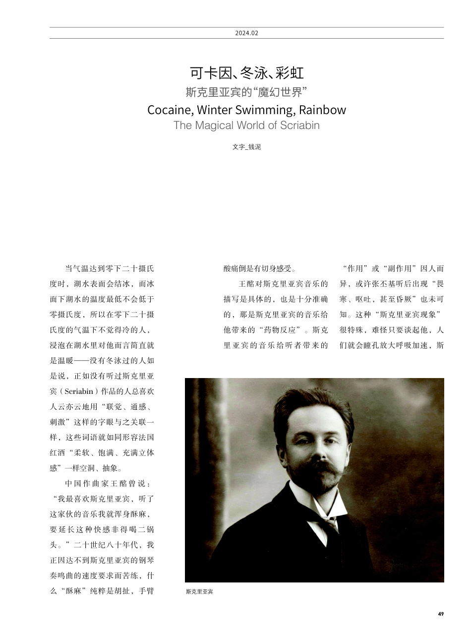 可卡因、冬泳、彩虹斯克里亚宾的“魔幻世界”.pdf_第1页