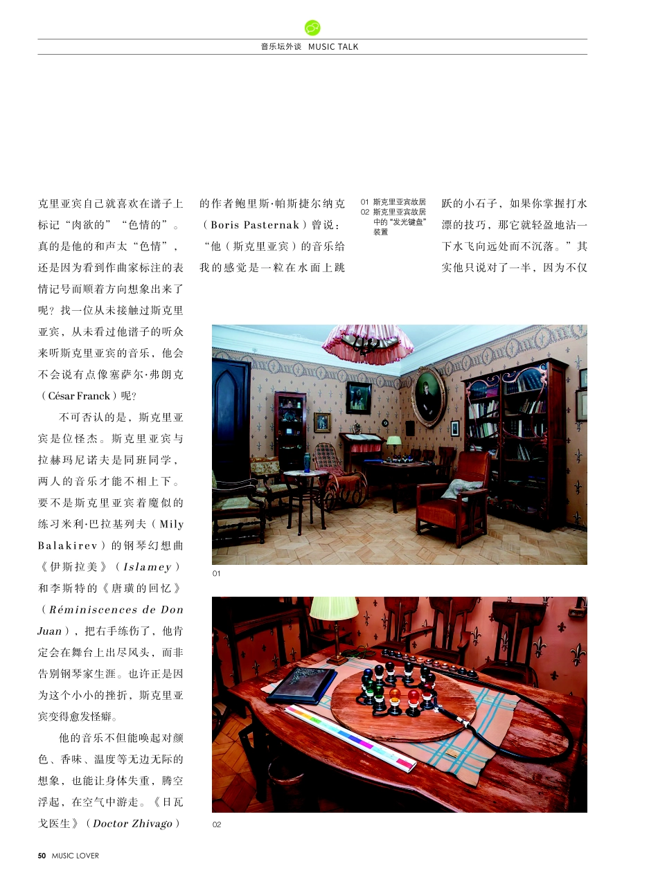 可卡因、冬泳、彩虹斯克里亚宾的“魔幻世界”.pdf_第2页