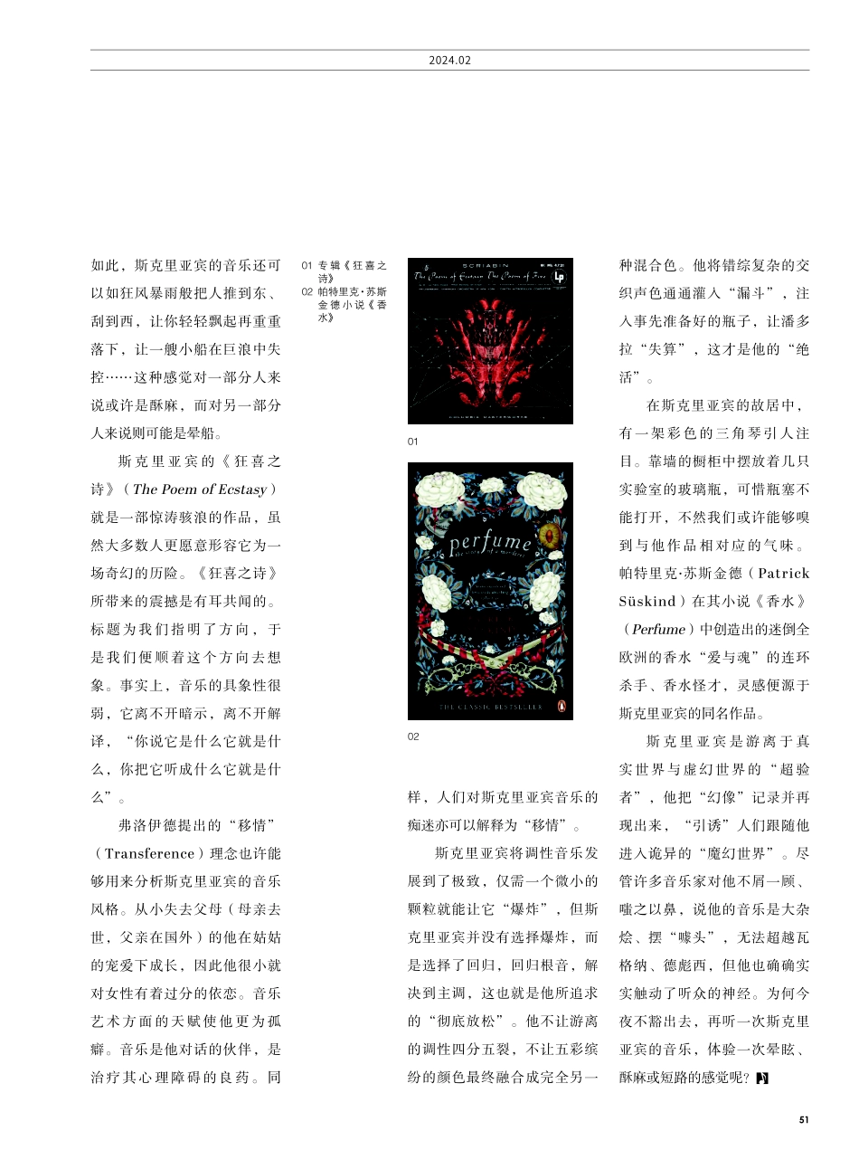 可卡因、冬泳、彩虹斯克里亚宾的“魔幻世界”.pdf_第3页