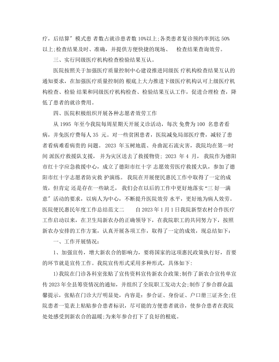 2023年医院便民惠民度工作总结报告范文.docx_第2页