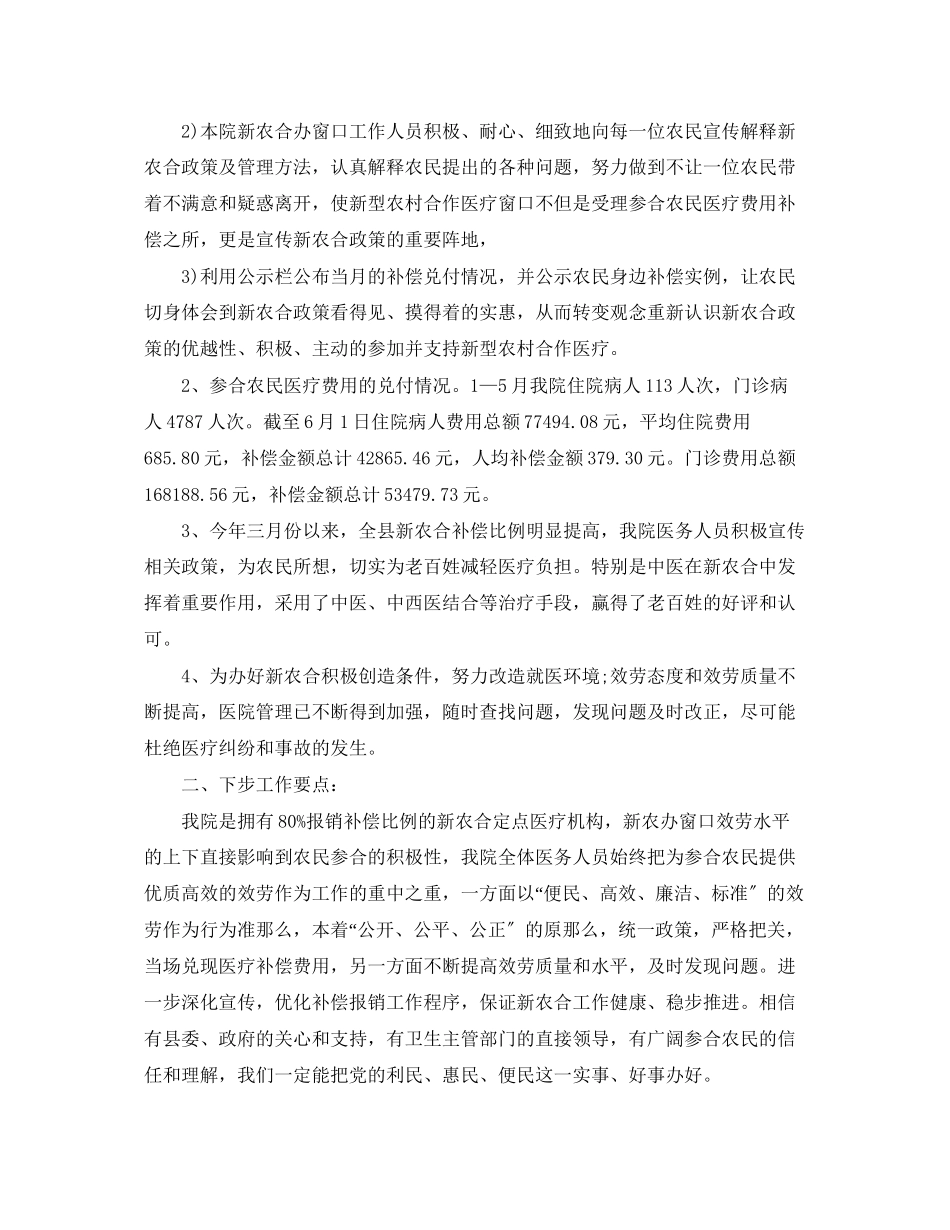 2023年医院便民惠民度工作总结报告范文.docx_第3页