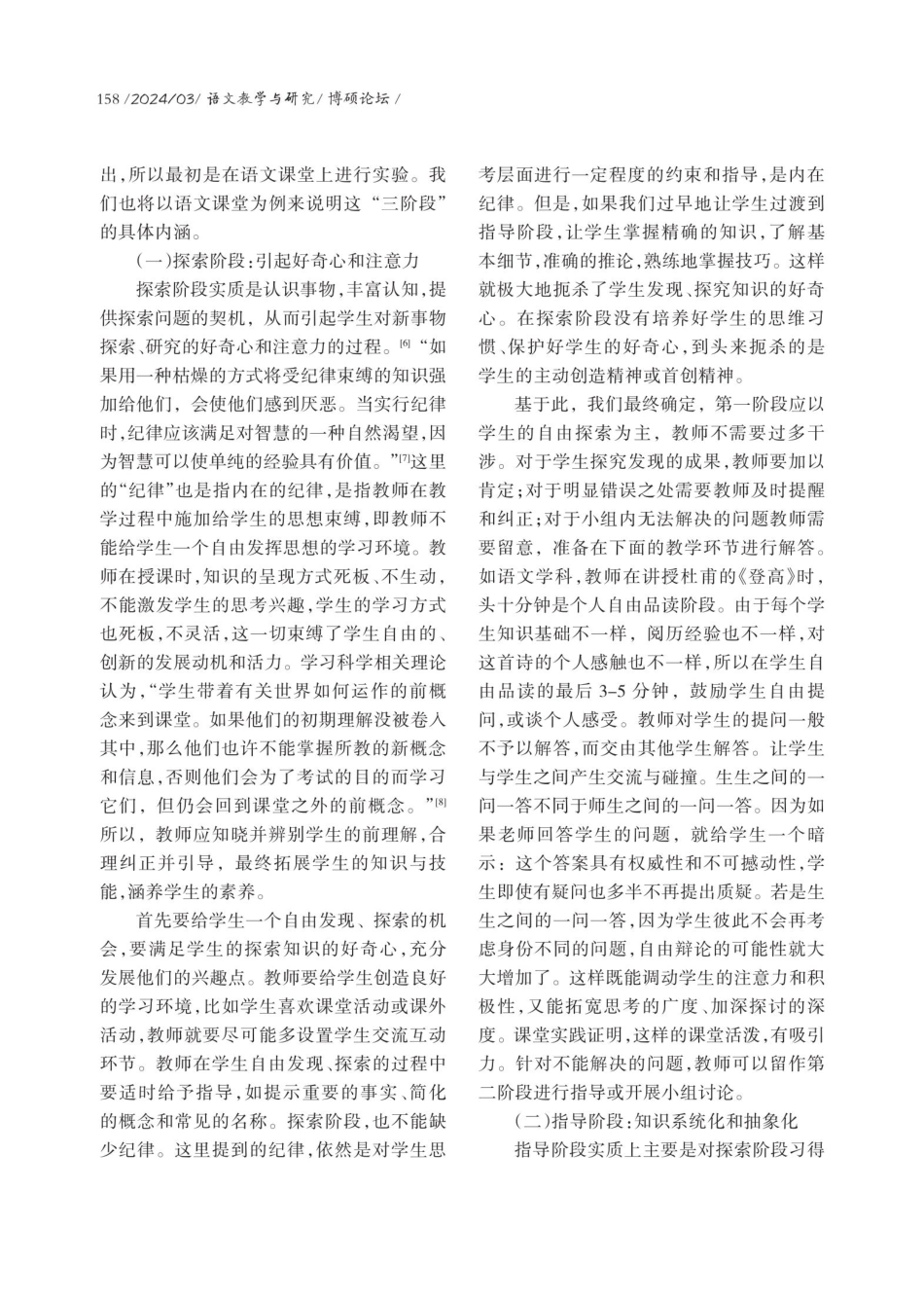 课堂教学“三阶段”的内涵及运用——农村普通高中育人方式变革的审思.pdf_第3页