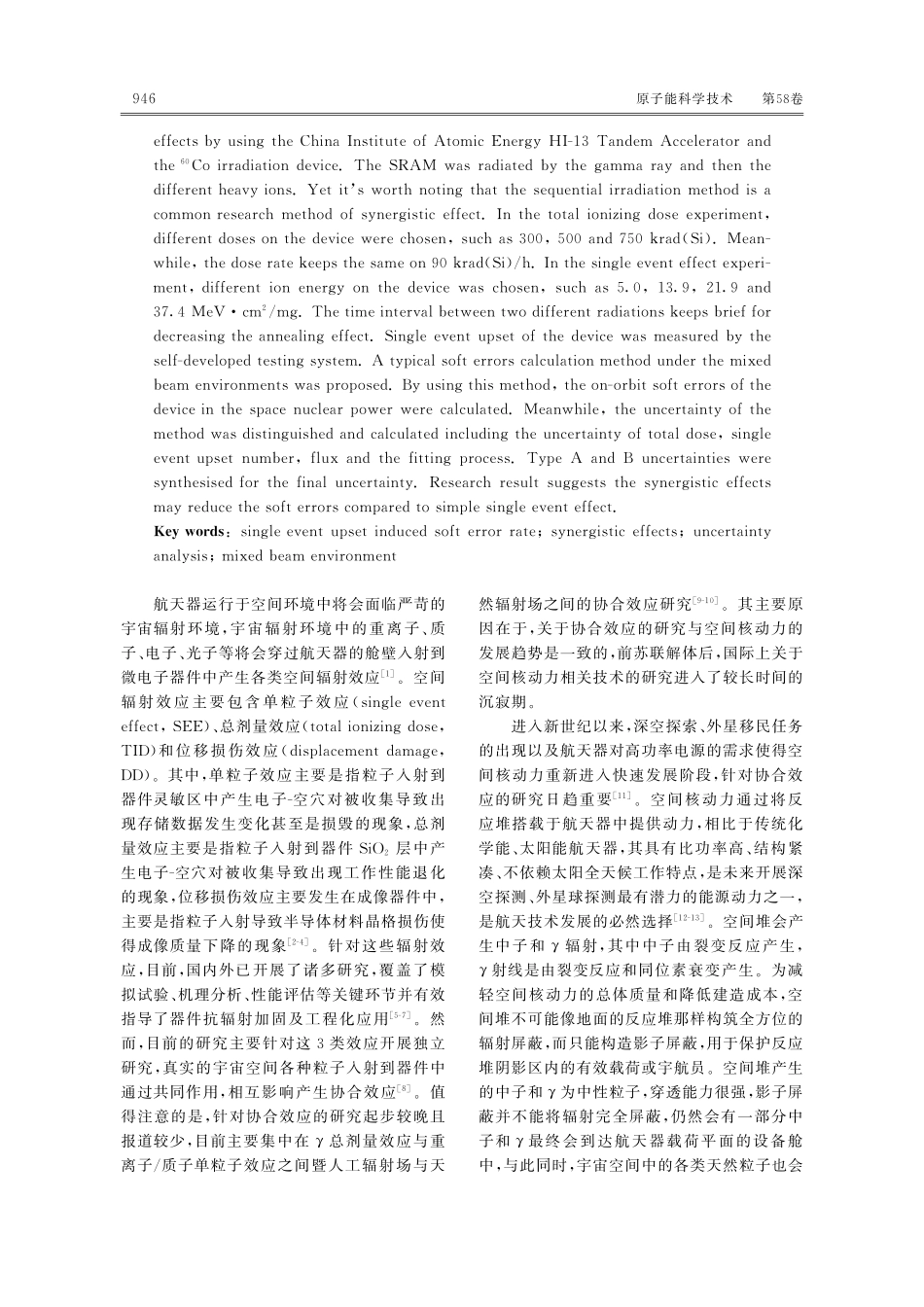 空间混合辐射环境器件单粒子在轨错误率预估及不确定度分析方法.pdf_第2页