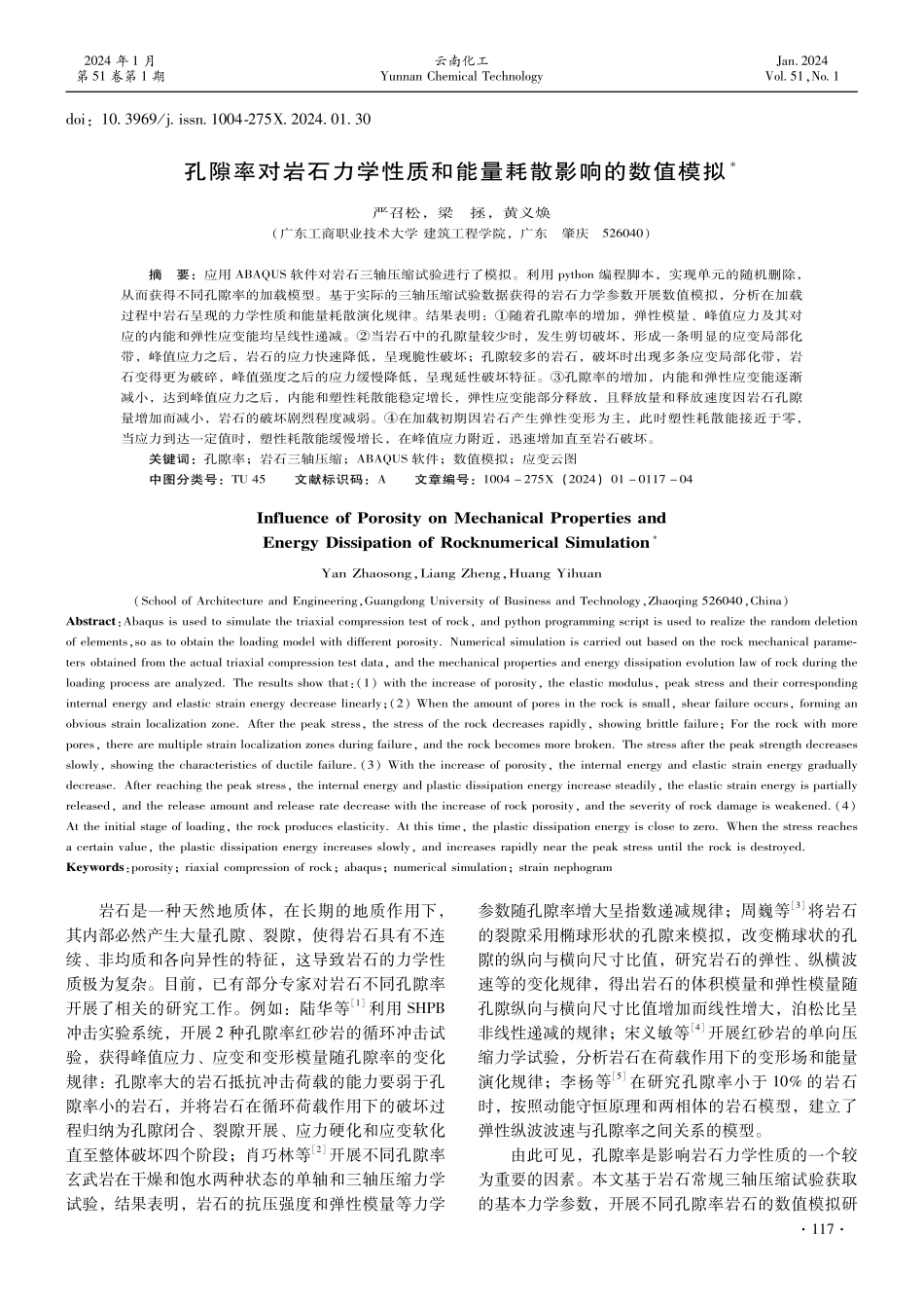 孔隙率对岩石力学性质和能量耗散影响的数值模拟.pdf_第1页