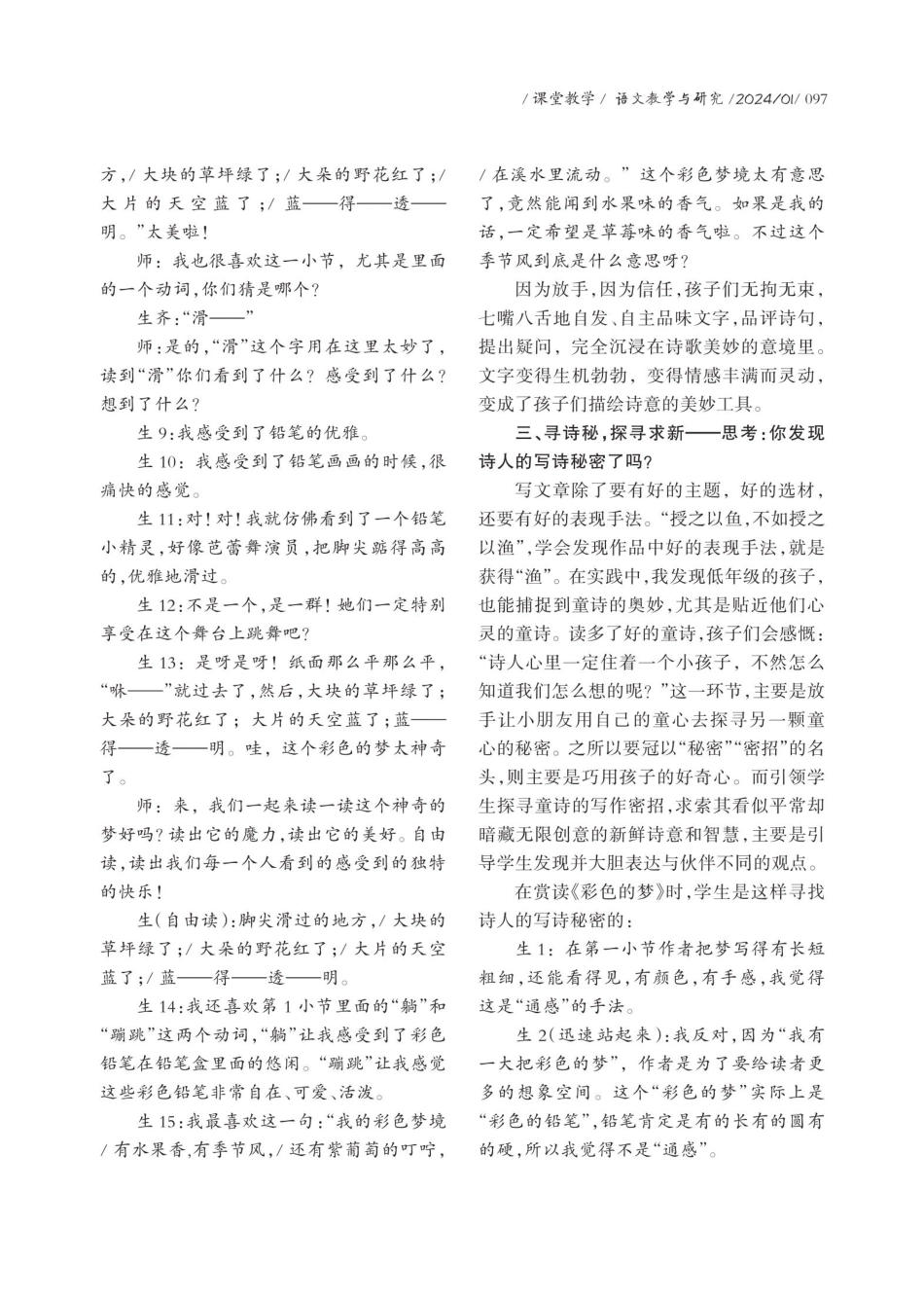 口述童诗欣赏的四个维度——以《彩色的梦》为例.pdf_第3页