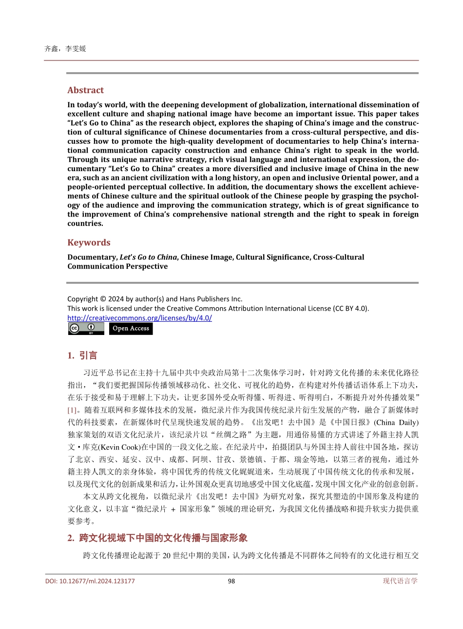 跨文化视域下纪录片《出发吧%21去中国》的中国形象塑造及文化意义构建.pdf_第2页