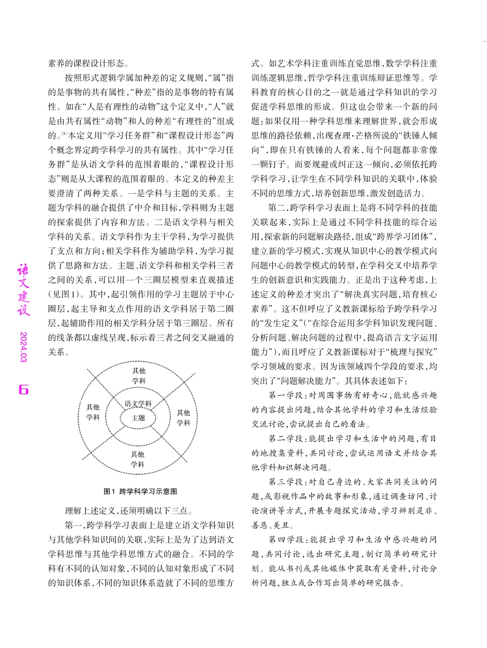 跨学科学习的缘起与内涵辨析.pdf_第3页