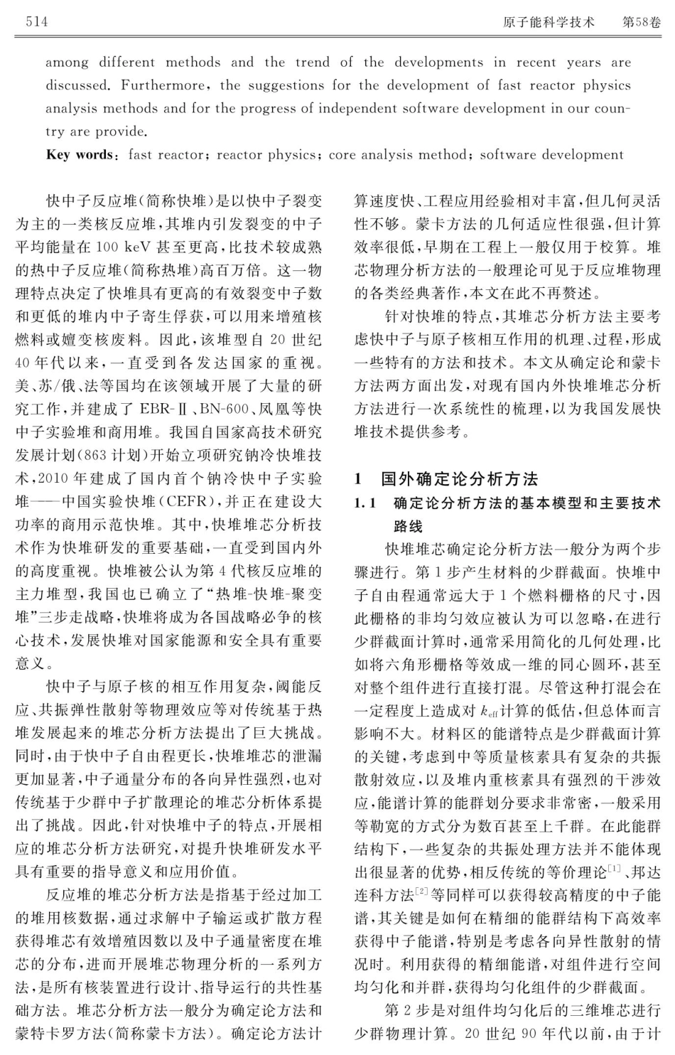 快中子反应堆堆芯物理分析方法的研究现状与发展建议.pdf_第2页