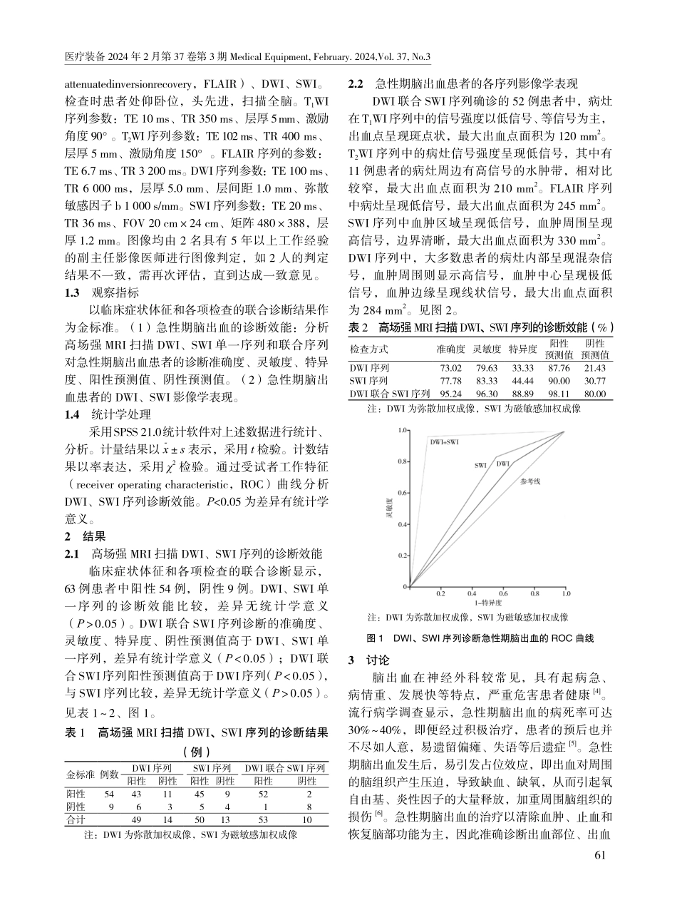 扩散加权成像联合磁敏感加权成像高场强MRI扫描在急性期脑出血患者诊断中的应用价值.pdf_第2页