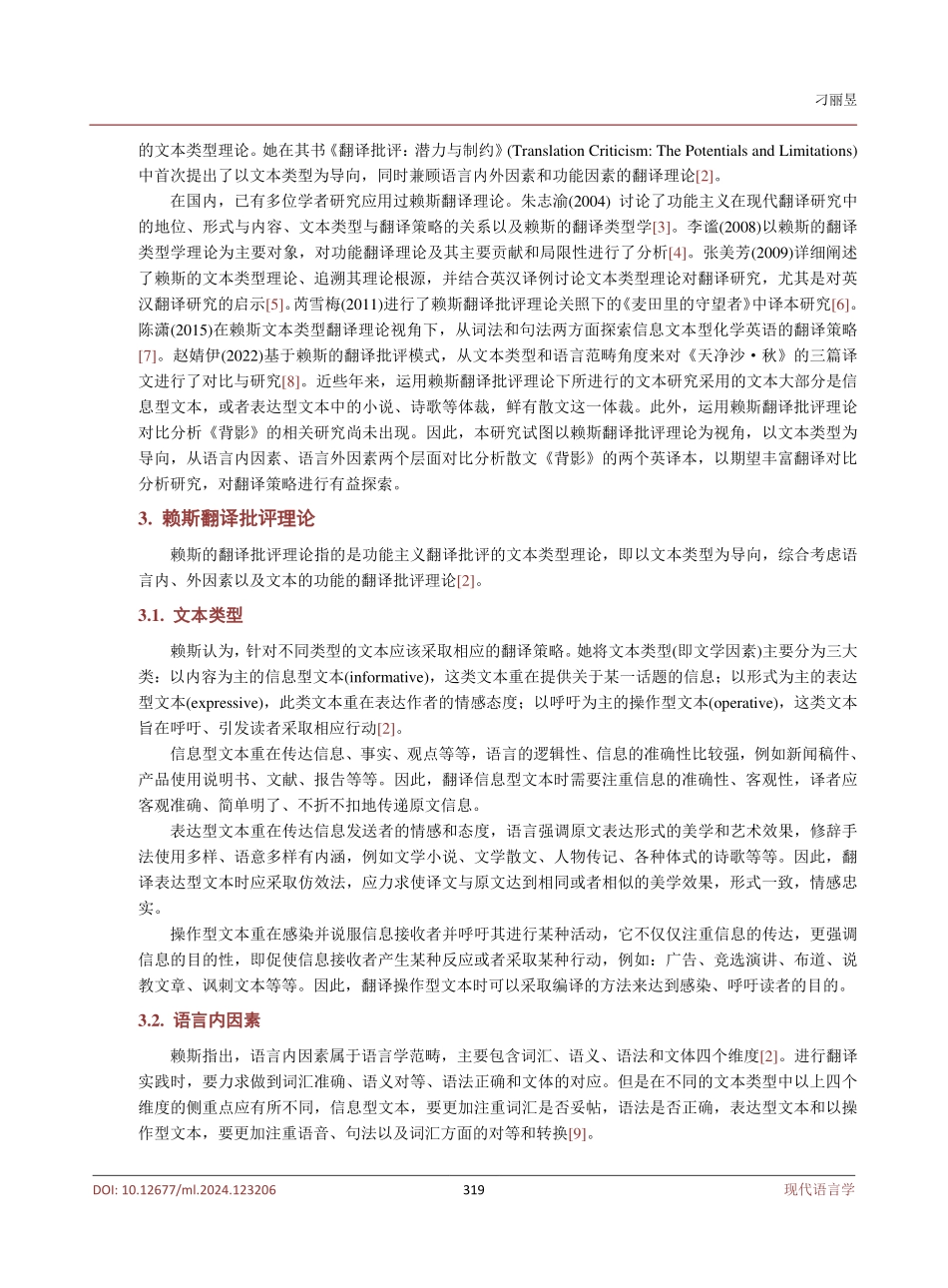 赖斯翻译批评理论视角下《背影》两个英译本对比研究.pdf_第3页