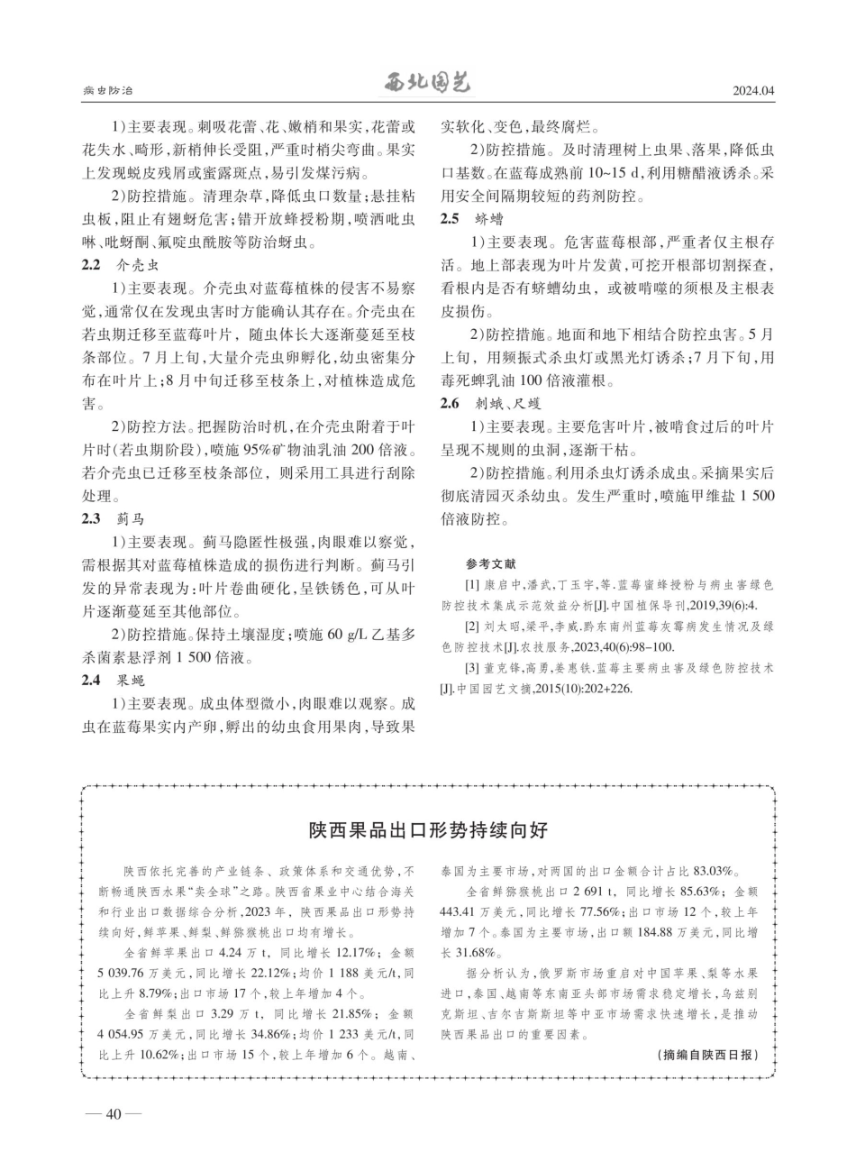 蓝莓主要病虫害绿色防控技术.pdf_第2页