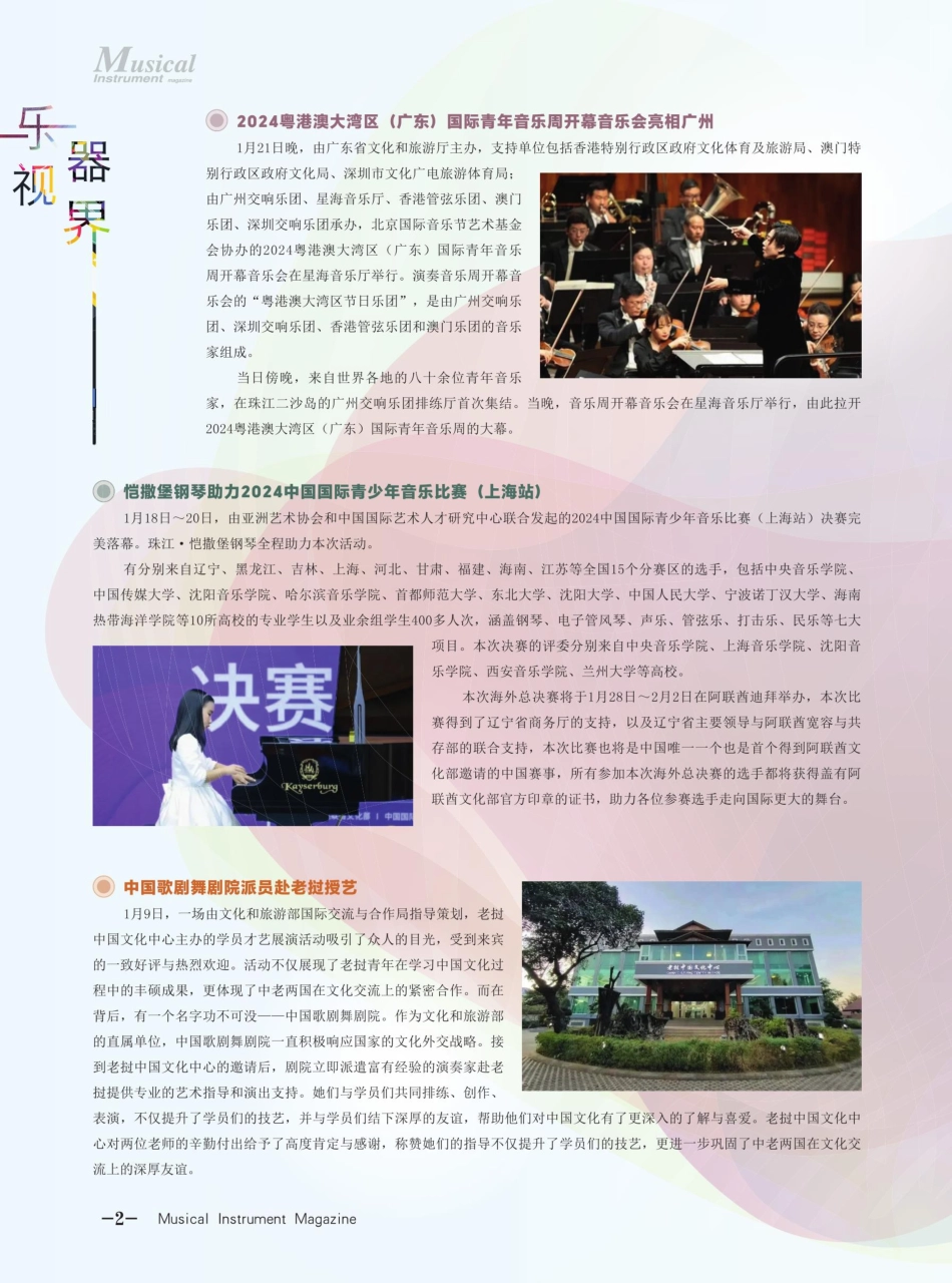 乐器视界 (1).pdf_第1页