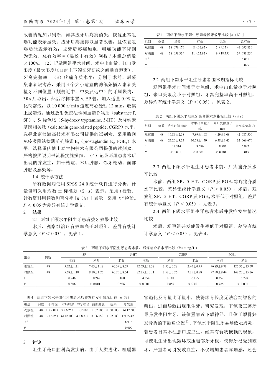 冷光源反角涡轮机微创拔除下颌水平阻生牙的效果观察.pdf_第2页