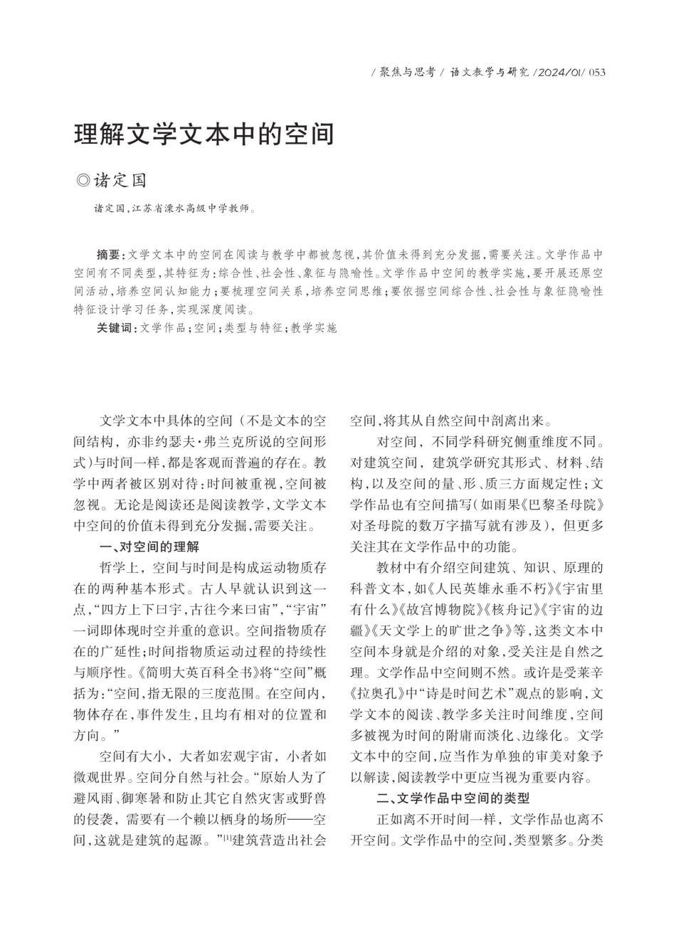 理解文学文本中的空间.pdf_第1页