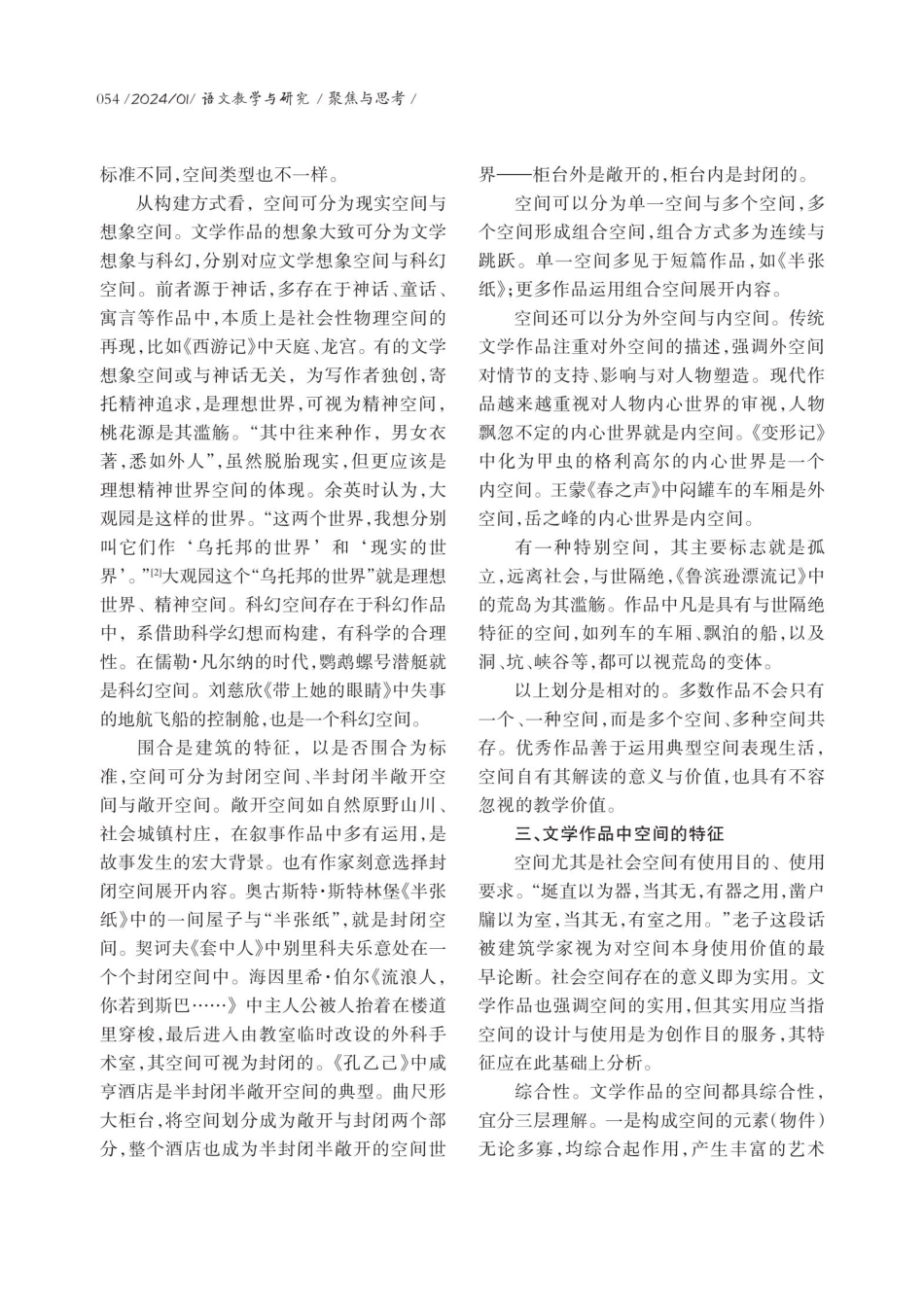 理解文学文本中的空间.pdf_第2页