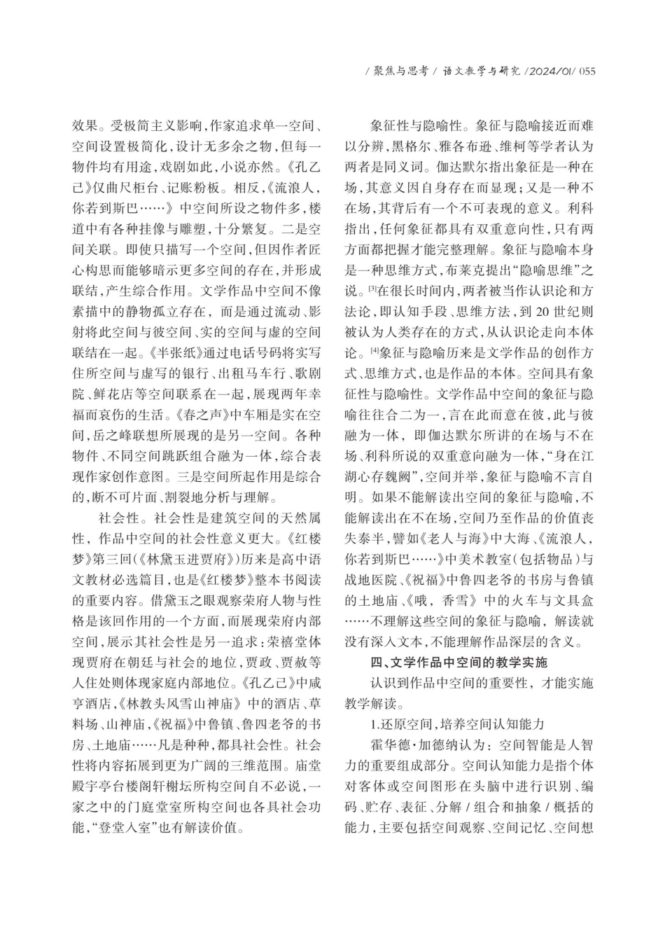 理解文学文本中的空间.pdf_第3页