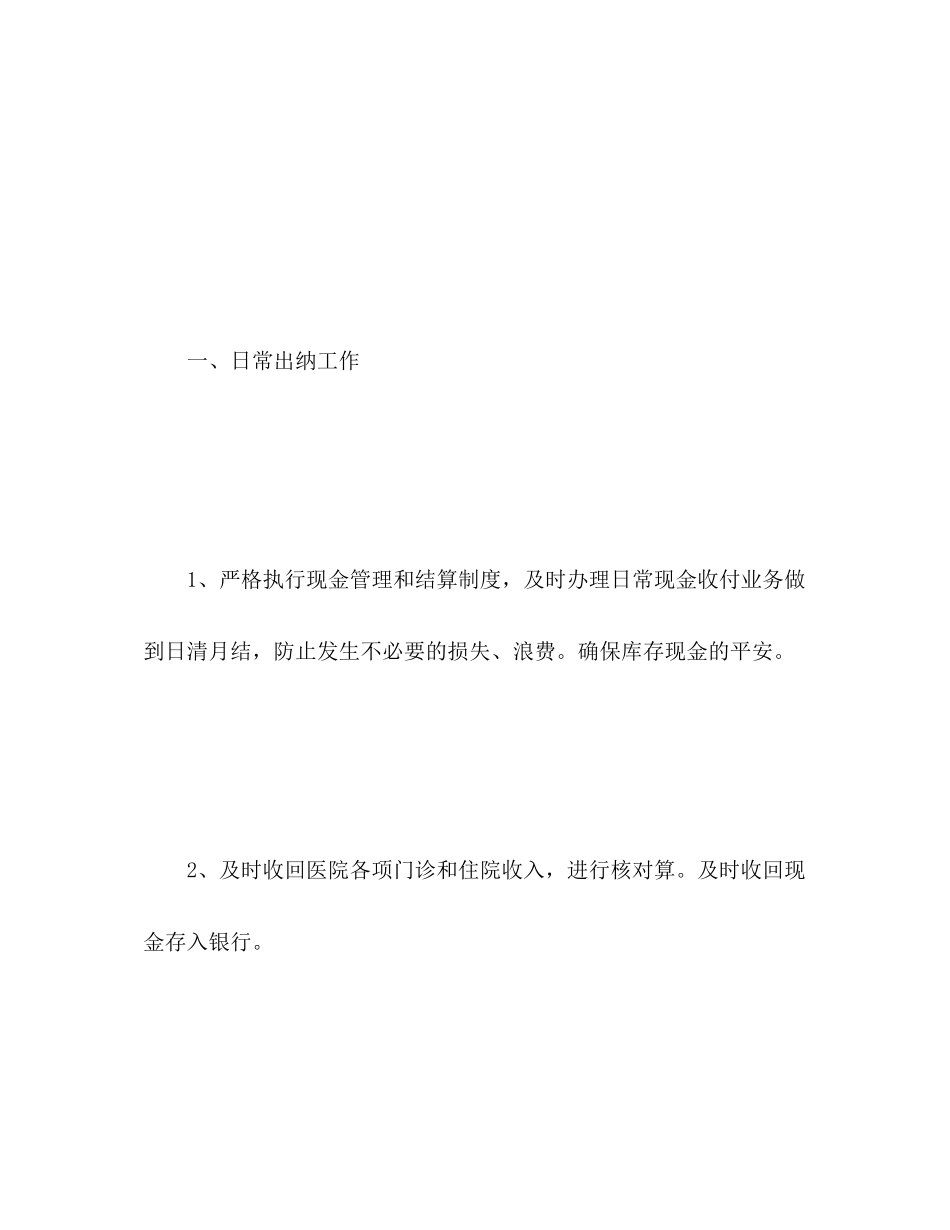 2023年医院会计终总结范文.docx_第2页