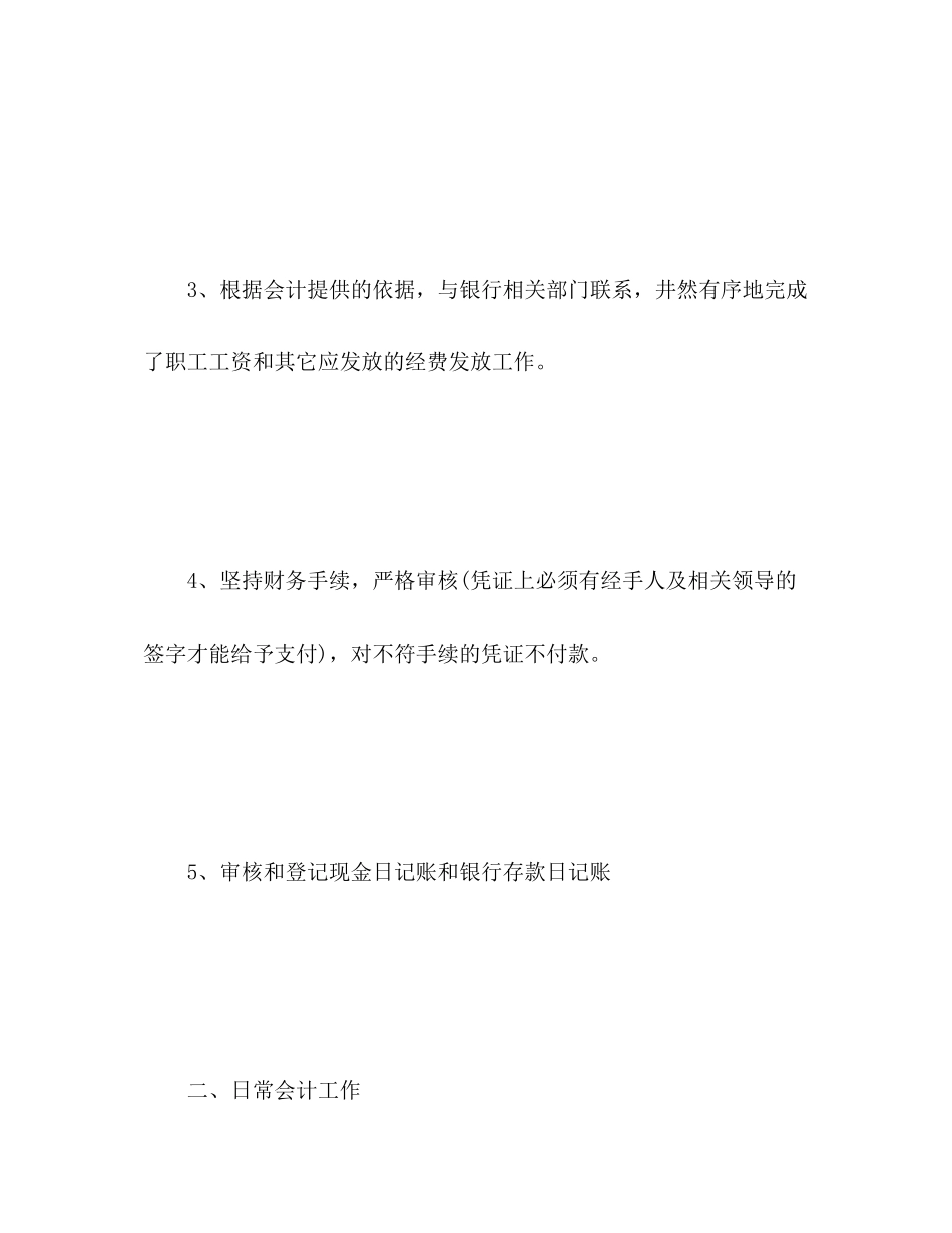 2023年医院会计终总结范文.docx_第3页