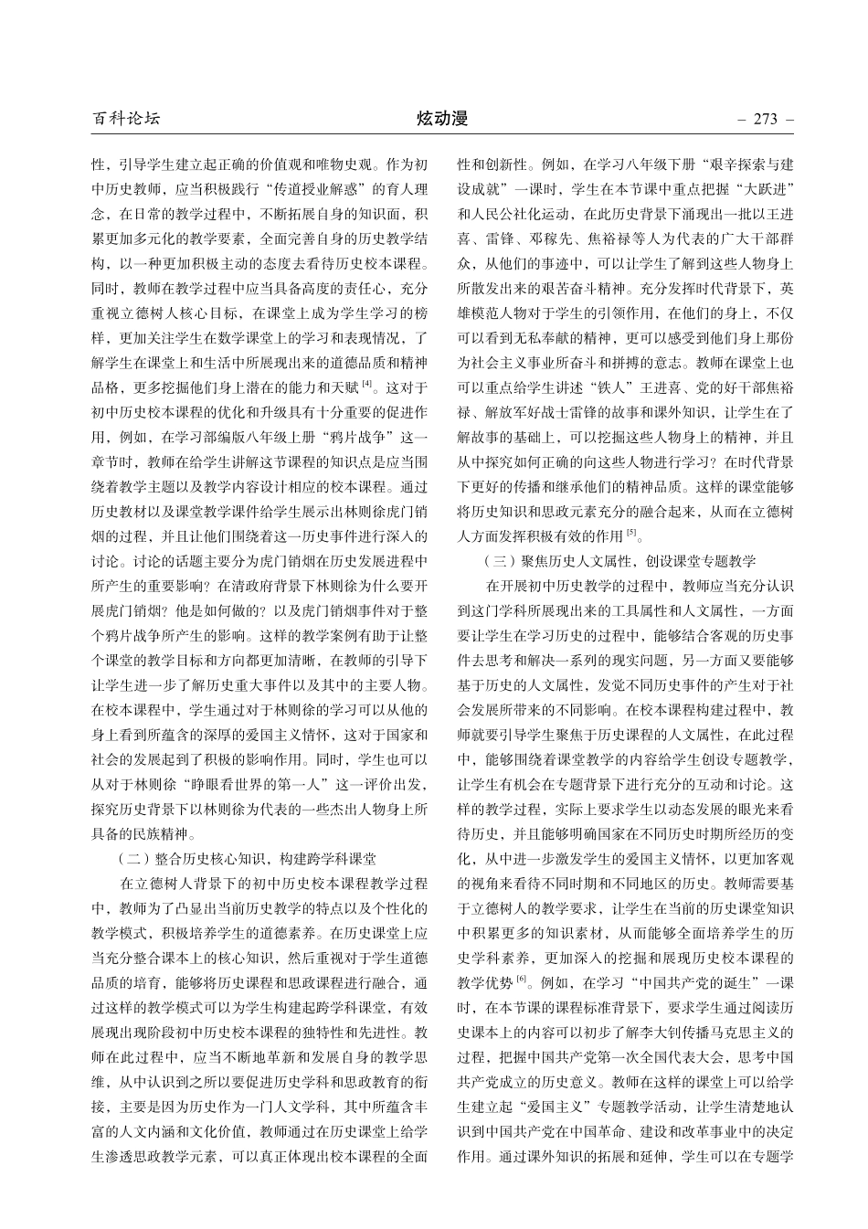 立德树人视阈下初中历史校本课程建设研究.pdf_第2页