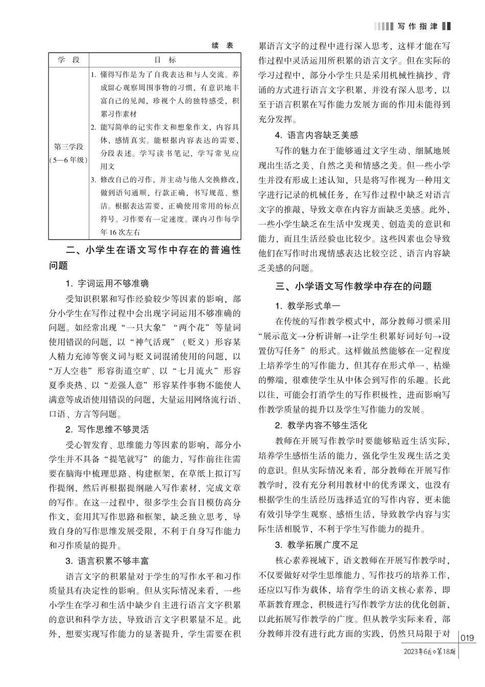 立足新课标%2C 优化小学语文写作教学.pdf_第2页
