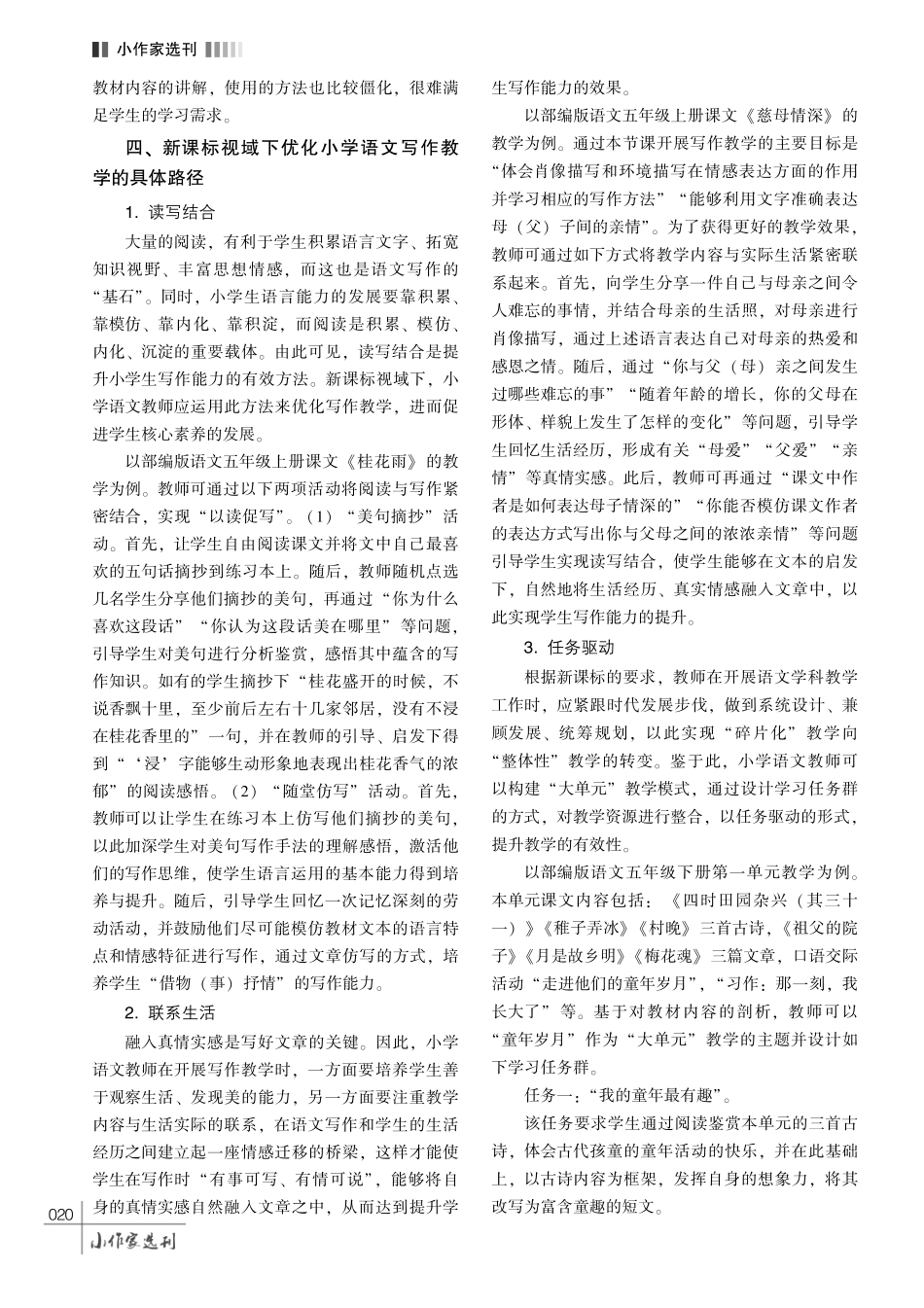 立足新课标%2C 优化小学语文写作教学.pdf_第3页