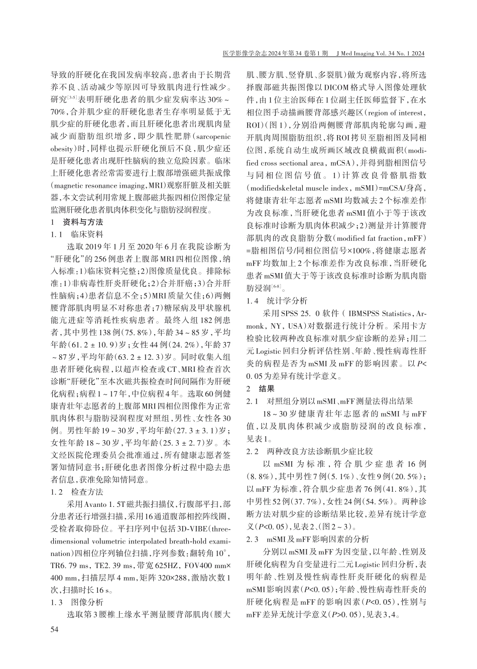 利用常规上腹部磁共振成像对病毒性肝炎肝硬化患者肌肉体积变化与脂肪浸润程度的定量分析.pdf_第2页