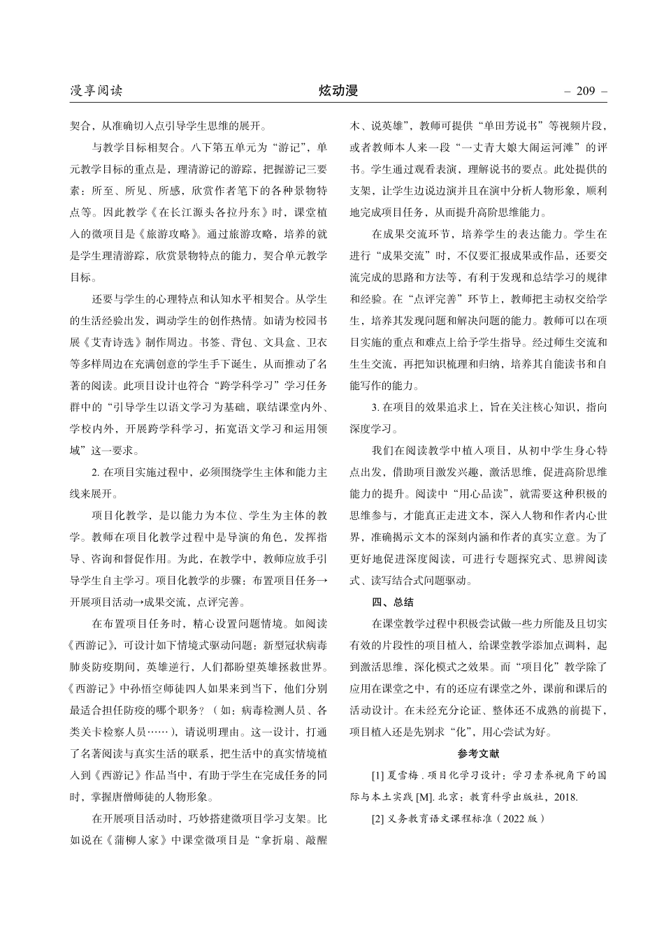 例谈初中语文运用微项目阅读和写作教学的实践与思考.pdf_第3页