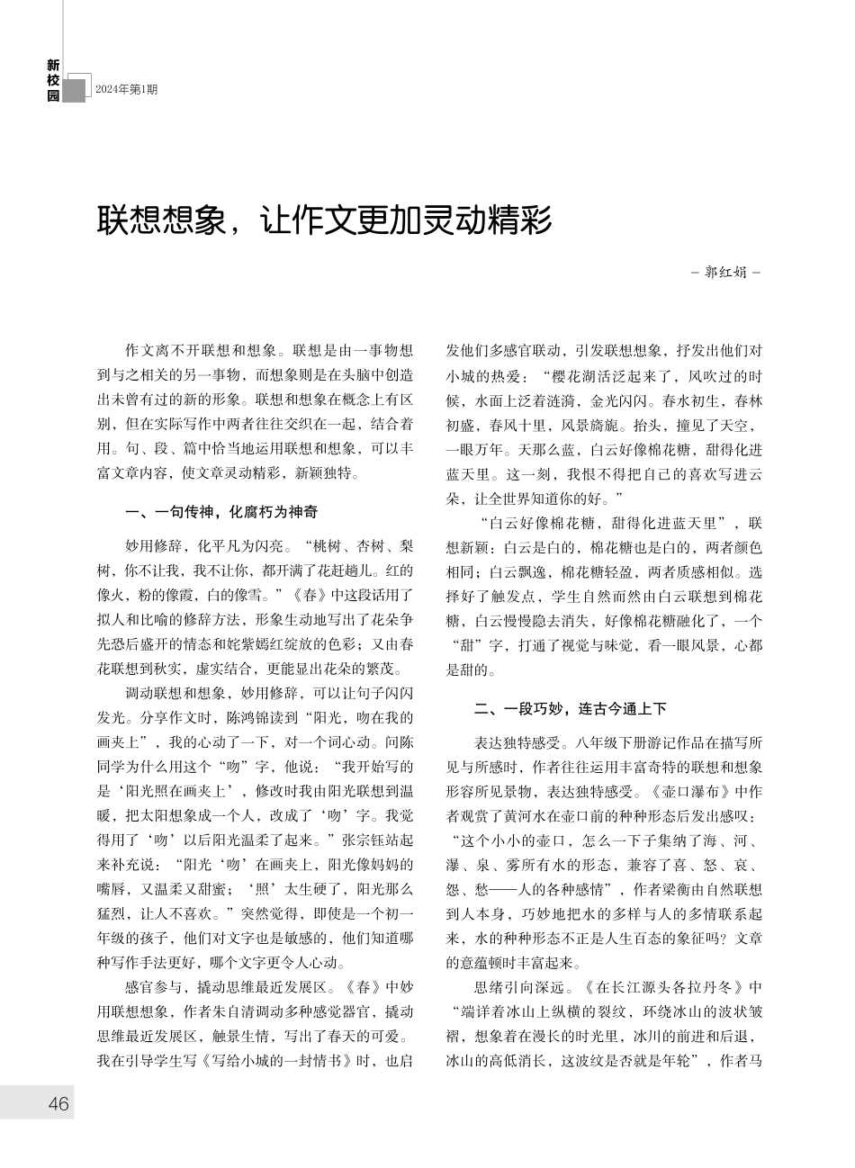 联想想象%2C让作文更加灵动精彩.pdf_第1页