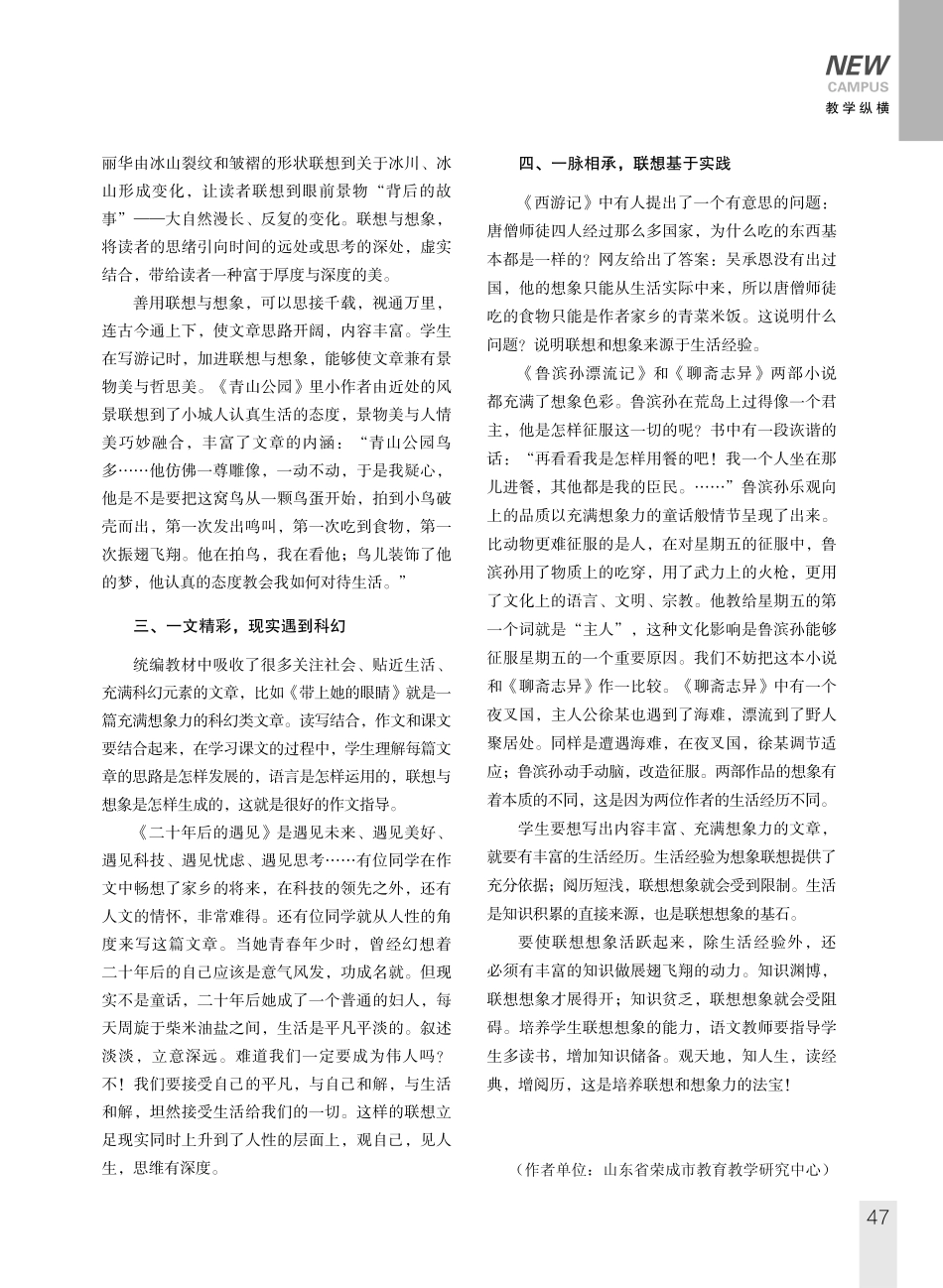 联想想象%2C让作文更加灵动精彩.pdf_第2页